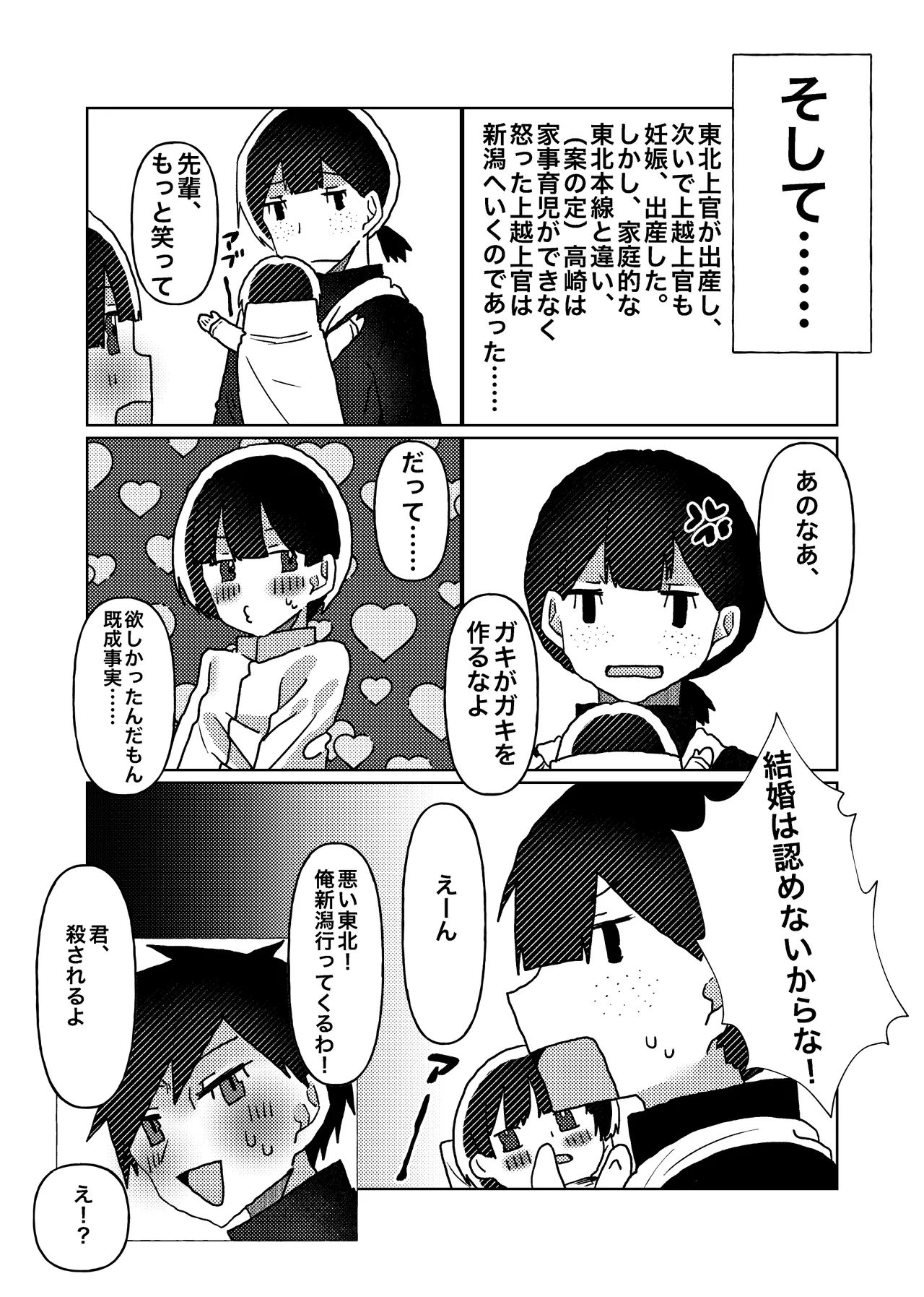 カントボーイの僕が本線さんに◯されるまでの話 - 224077