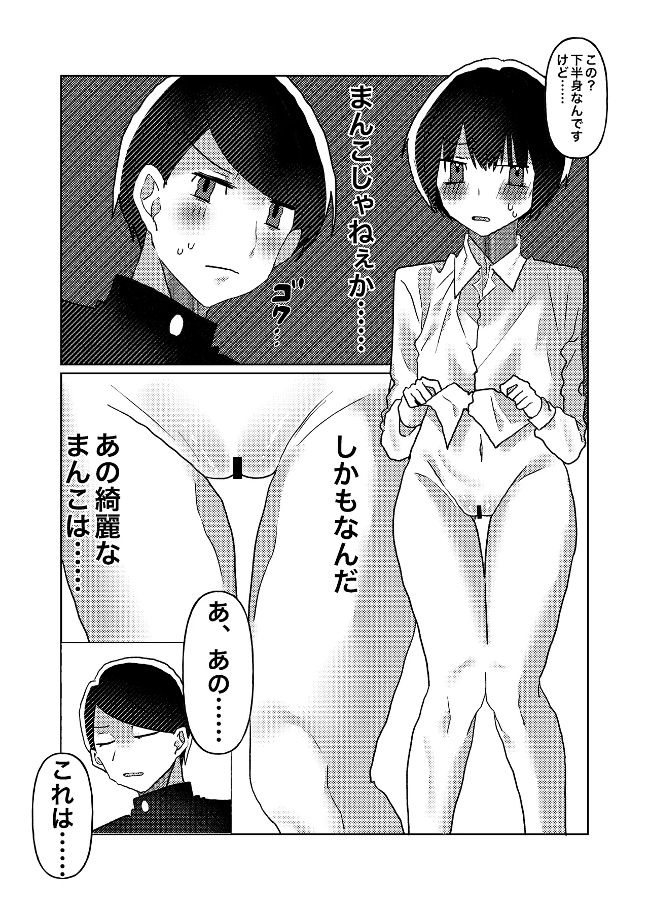 カントボーイの僕が本線さんに◯されるまでの話 - 224053