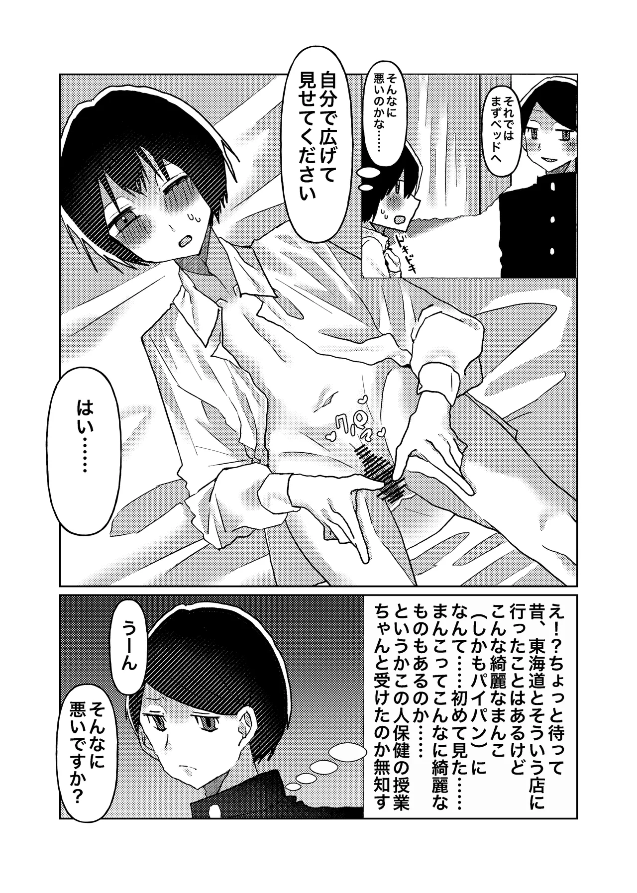 カントボーイの僕が本線さんに◯されるまでの話 - 224054