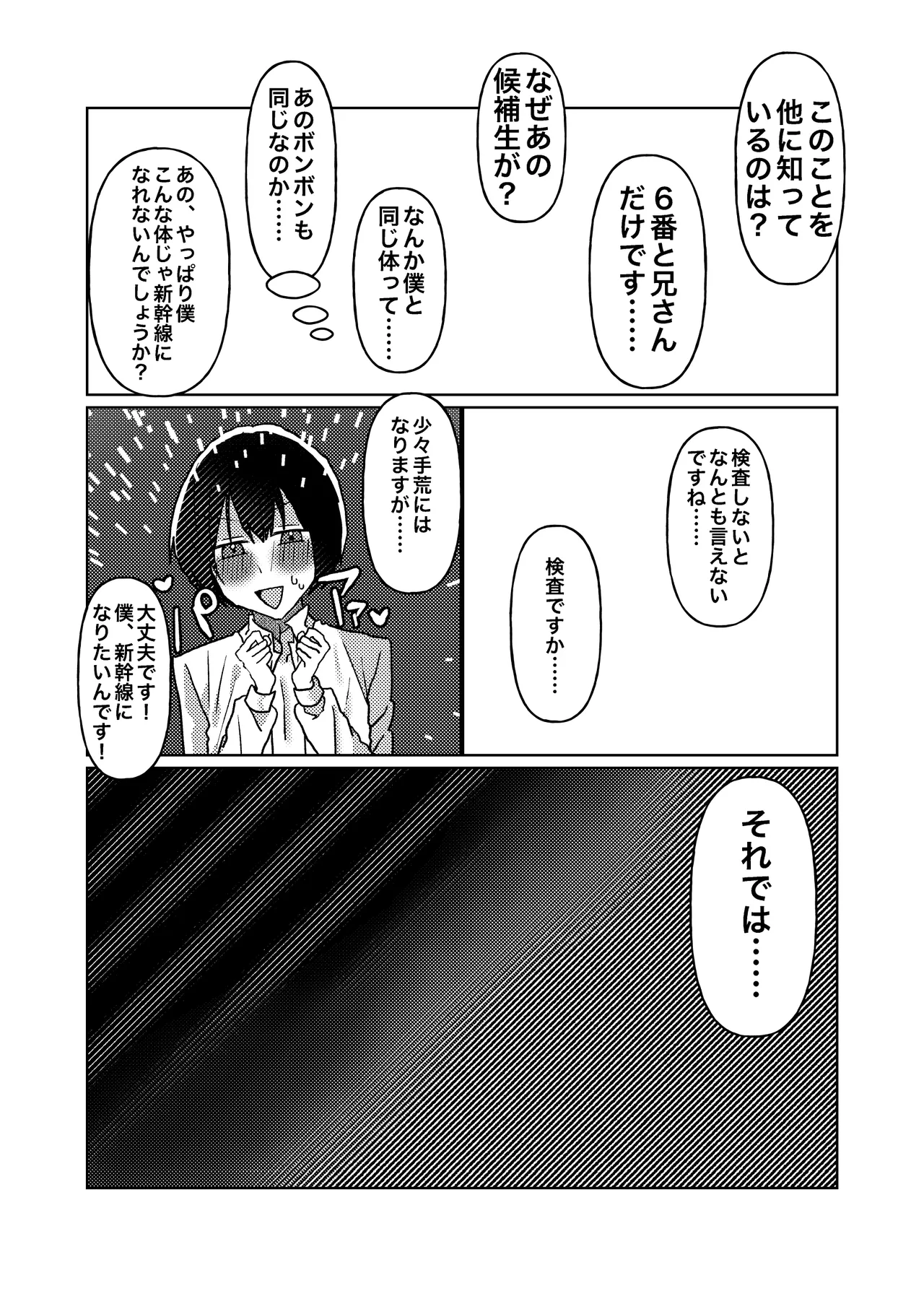 カントボーイの僕が本線さんに◯されるまでの話 - 224055