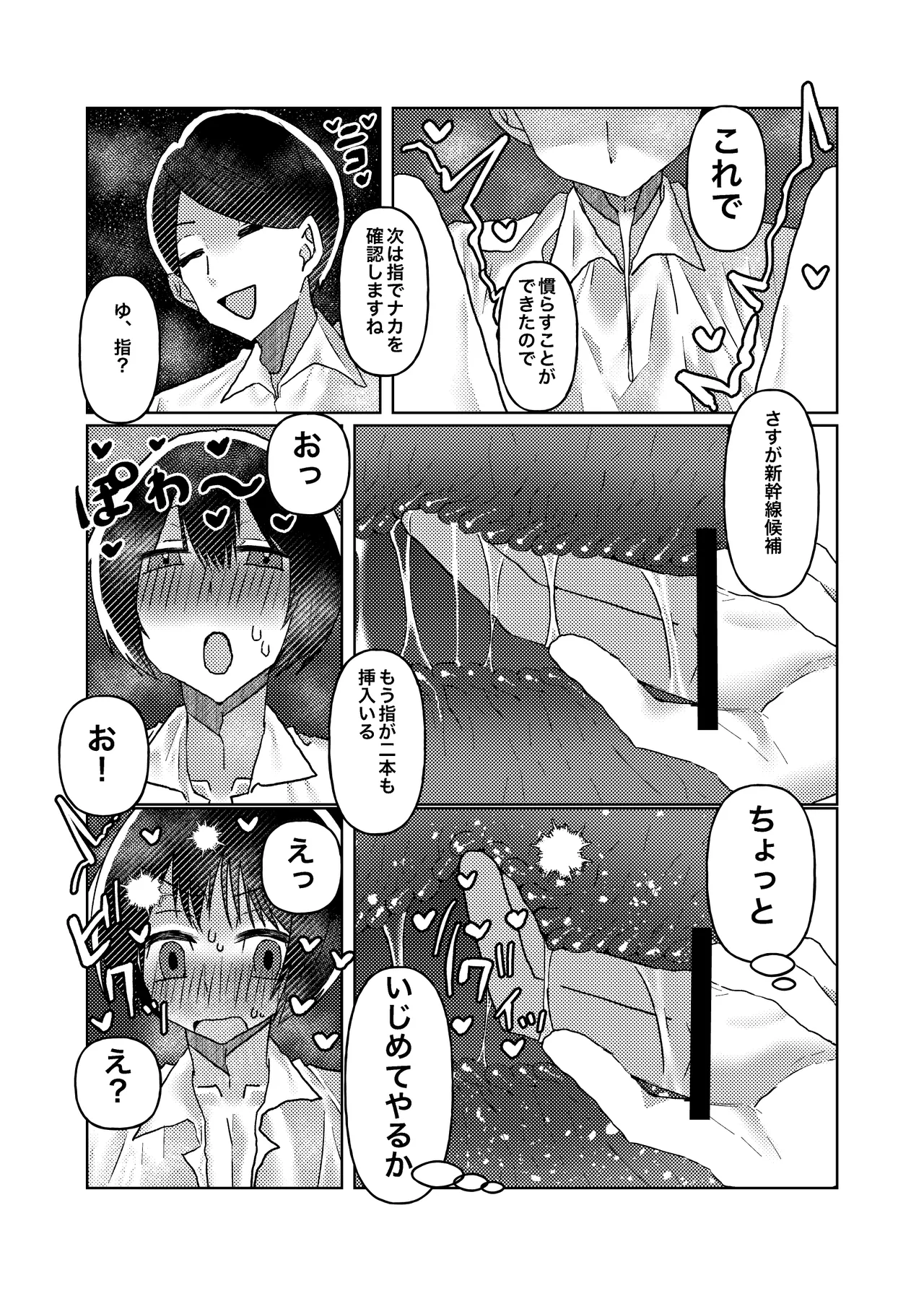 カントボーイの僕が本線さんに◯されるまでの話 - 224057