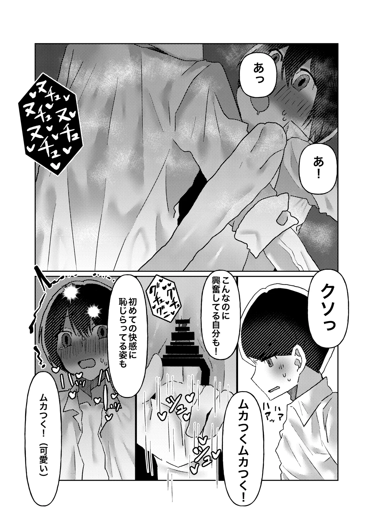 カントボーイの僕が本線さんに◯されるまでの話 - 224058