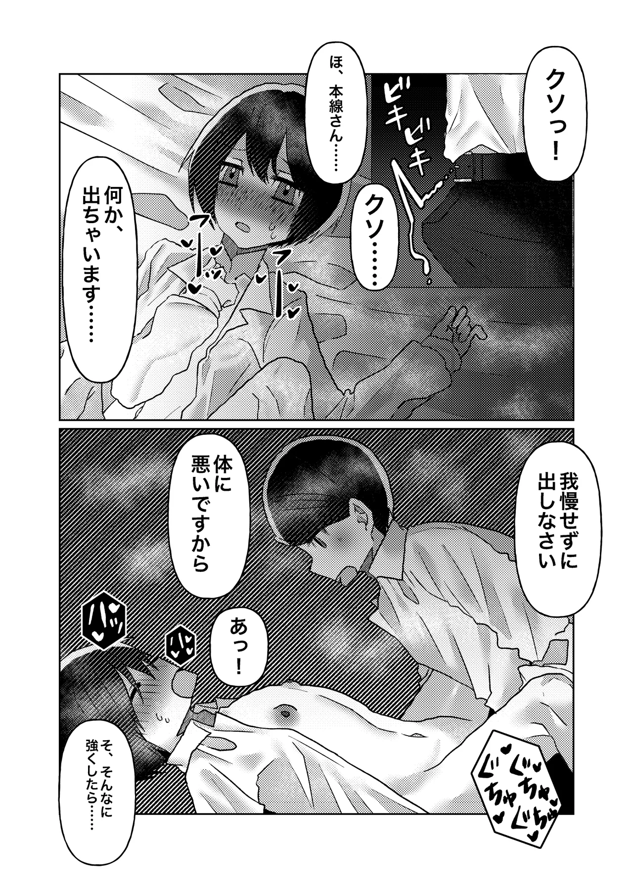 カントボーイの僕が本線さんに◯されるまでの話 - 224059