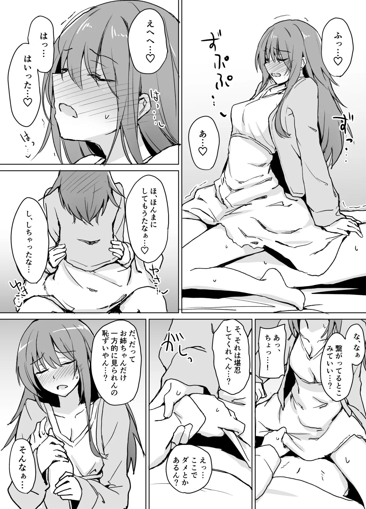 盲目うざ絡みお姉ちゃんとちょっとえっちなわちゃわちゃ仲よし本 - 224142