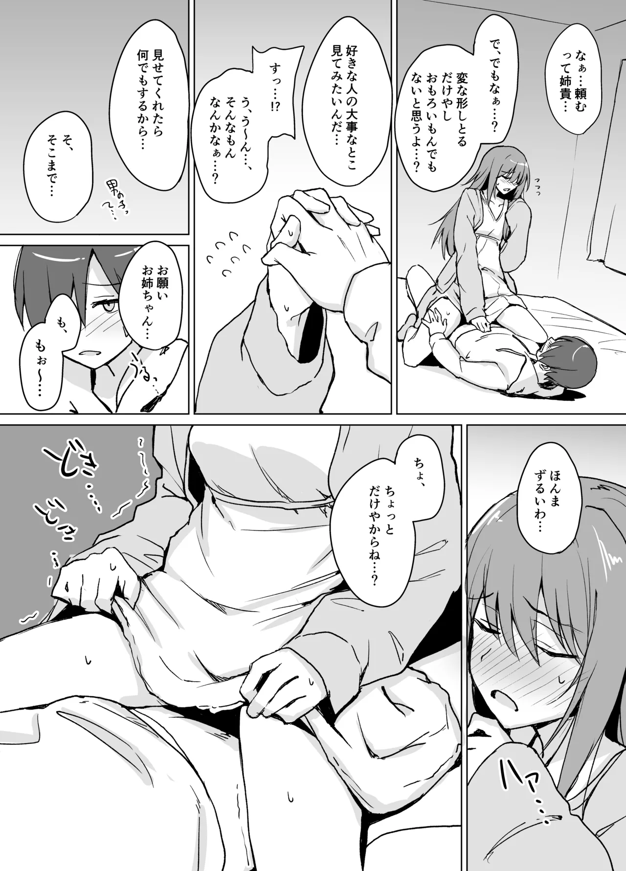 盲目うざ絡みお姉ちゃんとちょっとえっちなわちゃわちゃ仲よし本 - 224143