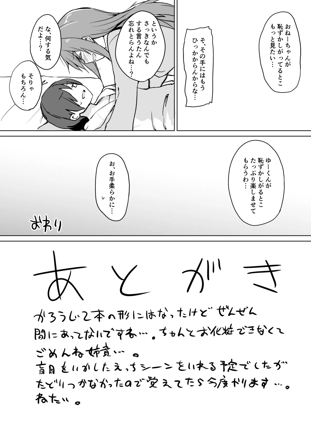 盲目うざ絡みお姉ちゃんとちょっとえっちなわちゃわちゃ仲よし本 - 224145