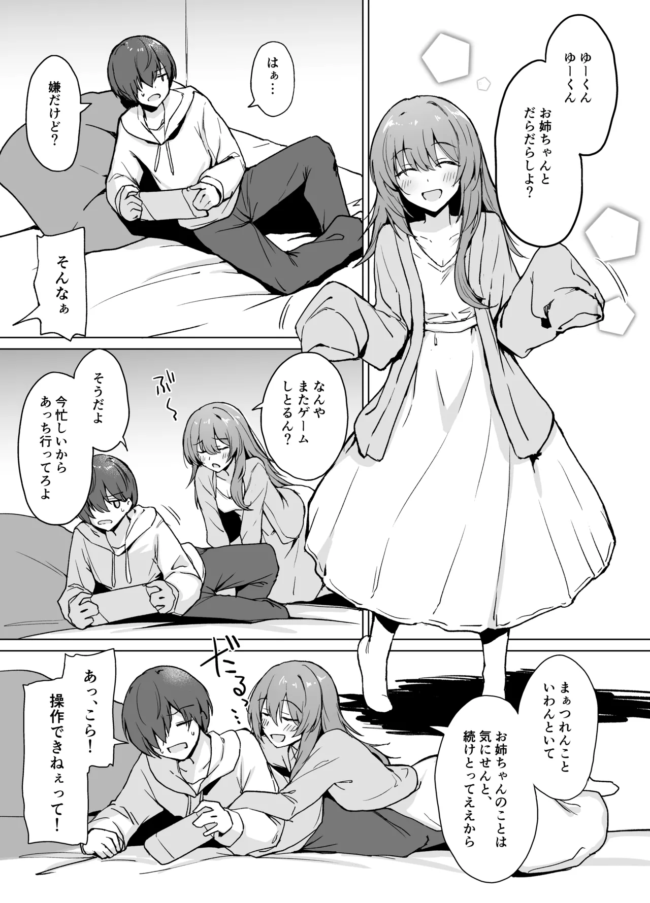 盲目うざ絡みお姉ちゃんとちょっとえっちなわちゃわちゃ仲よし本 - 224133