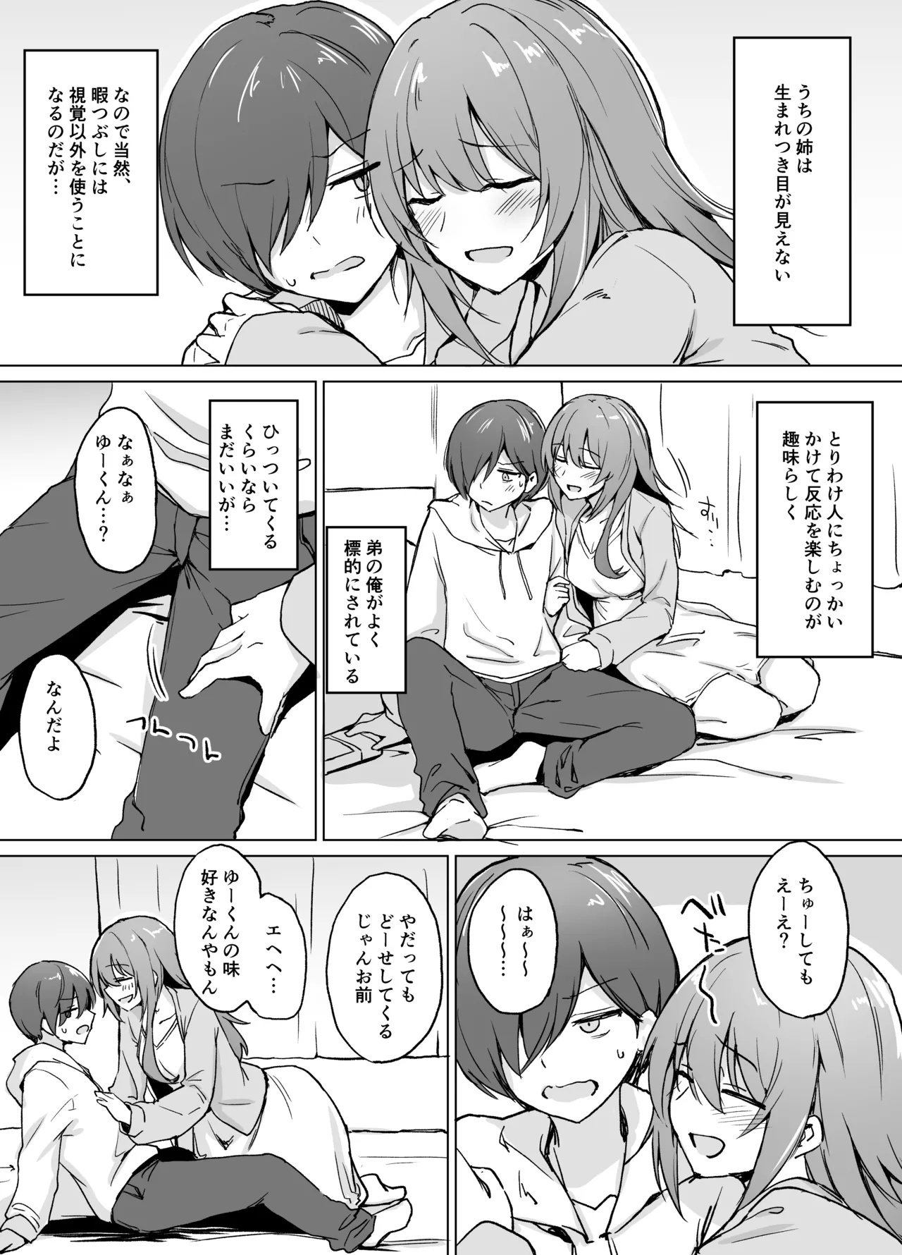 盲目うざ絡みお姉ちゃんとちょっとえっちなわちゃわちゃ仲よし本 - 224134