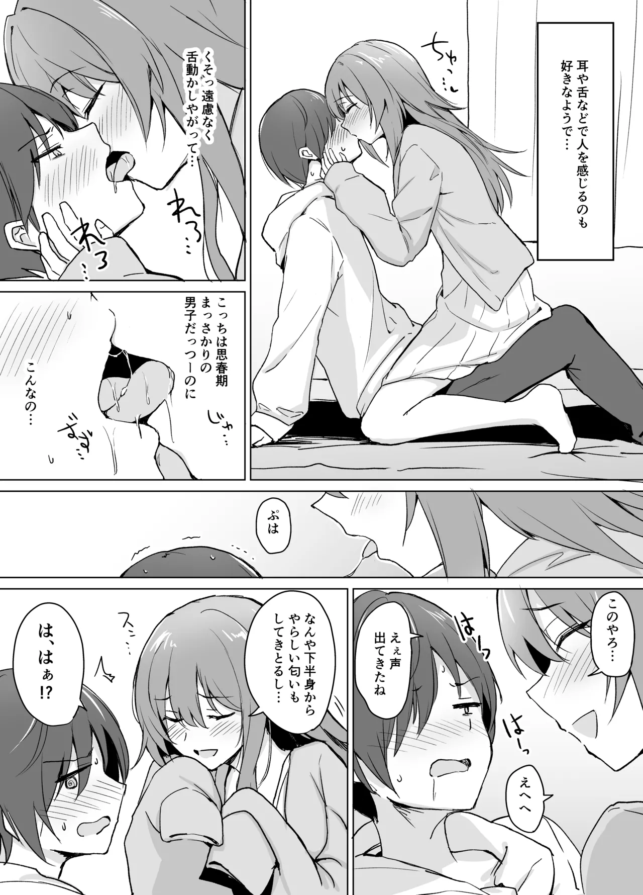 盲目うざ絡みお姉ちゃんとちょっとえっちなわちゃわちゃ仲よし本 - 224135