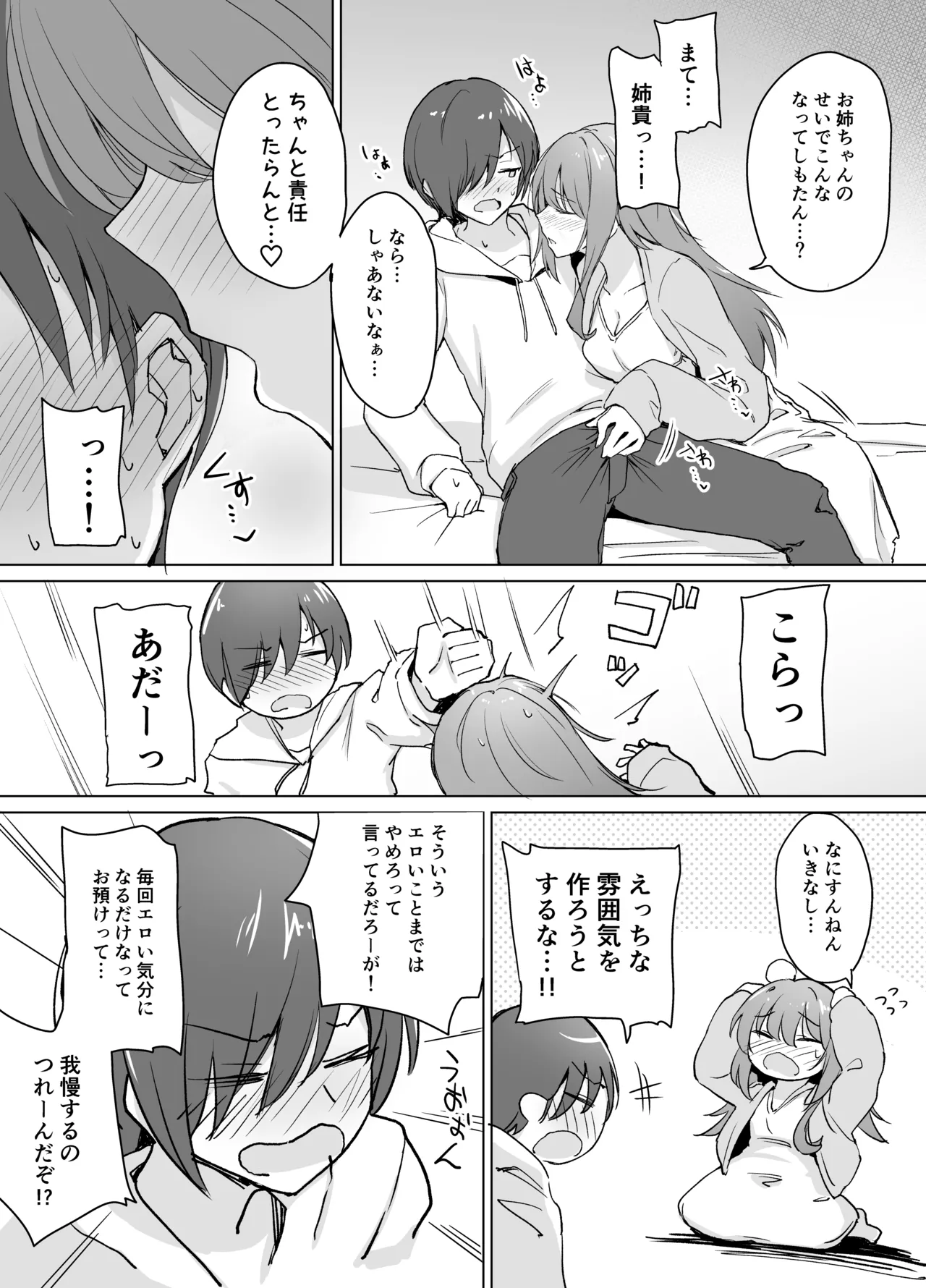盲目うざ絡みお姉ちゃんとちょっとえっちなわちゃわちゃ仲よし本 - 224136