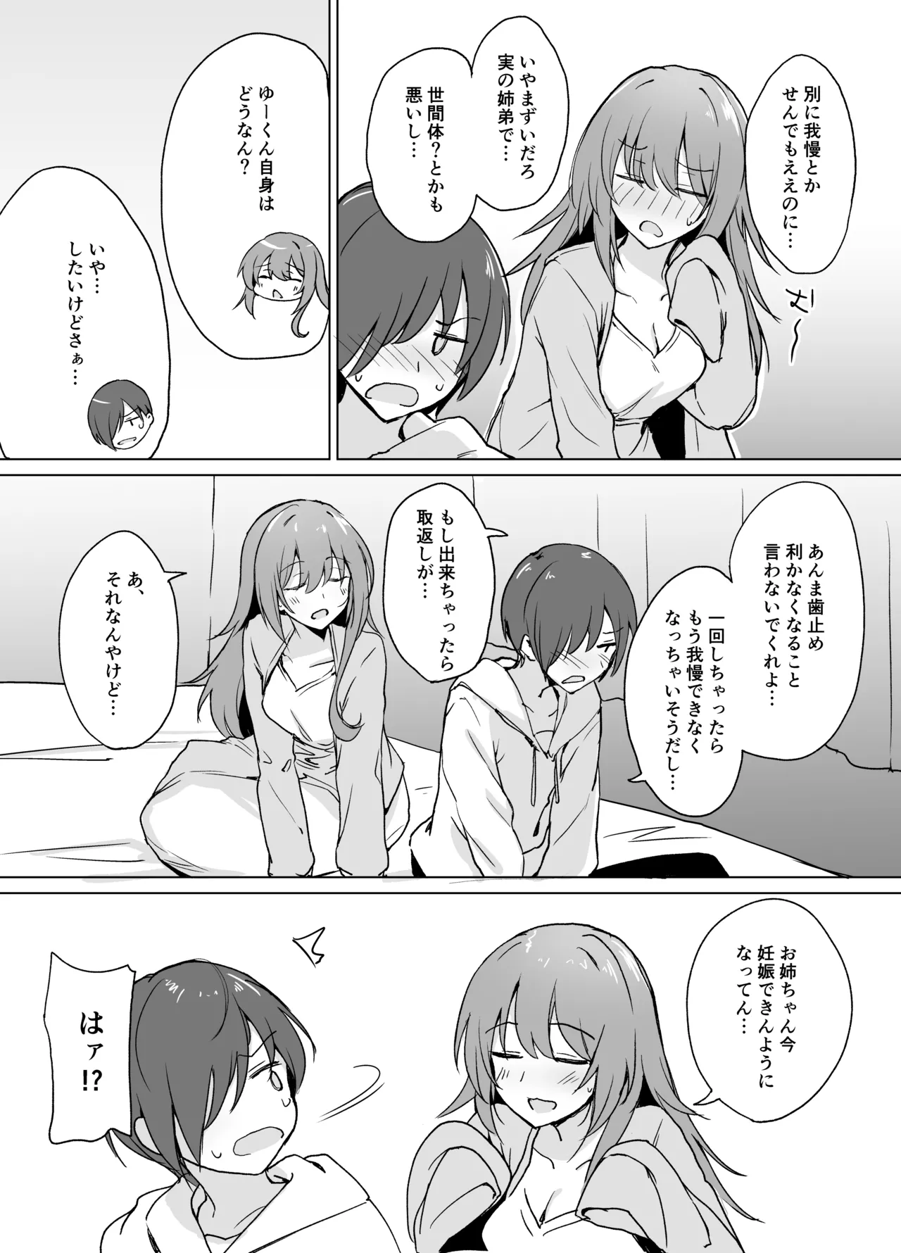盲目うざ絡みお姉ちゃんとちょっとえっちなわちゃわちゃ仲よし本 - 224137