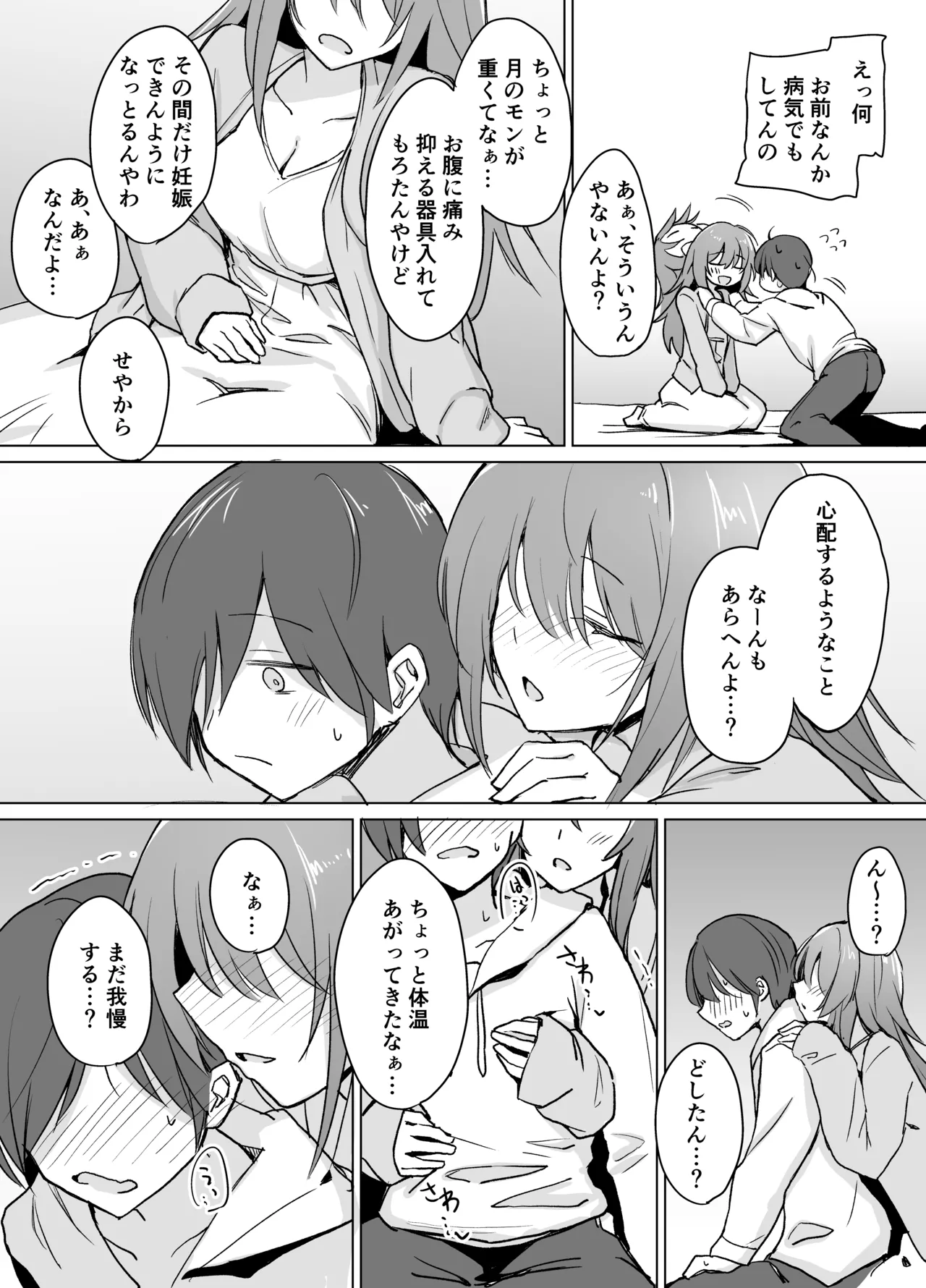 盲目うざ絡みお姉ちゃんとちょっとえっちなわちゃわちゃ仲よし本 - 224138