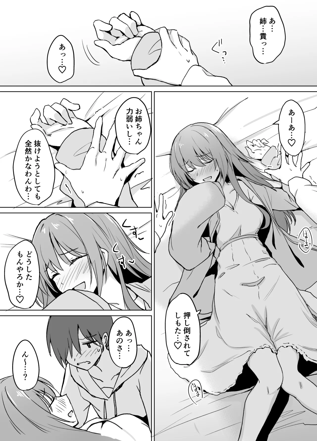 盲目うざ絡みお姉ちゃんとちょっとえっちなわちゃわちゃ仲よし本 - 224139