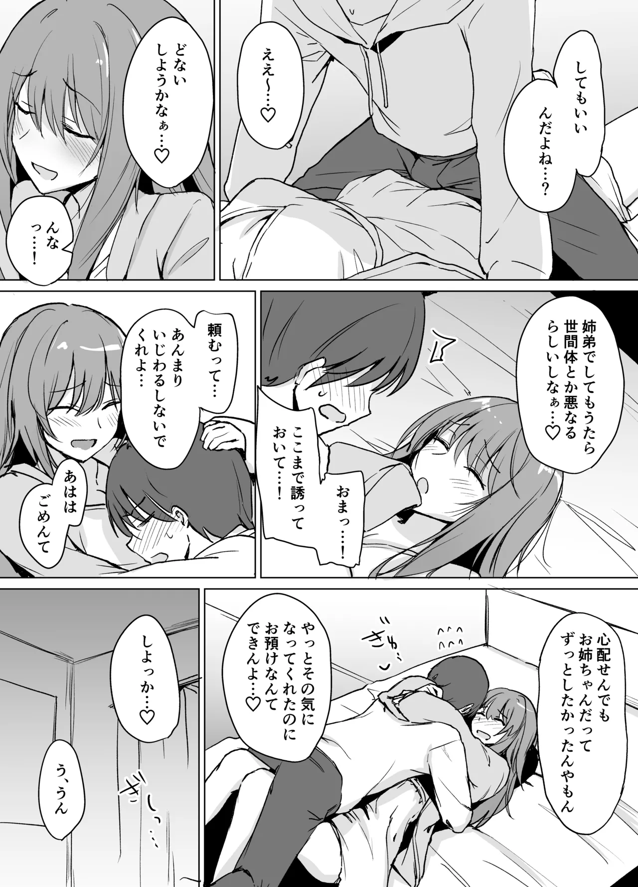 盲目うざ絡みお姉ちゃんとちょっとえっちなわちゃわちゃ仲よし本 - 224140