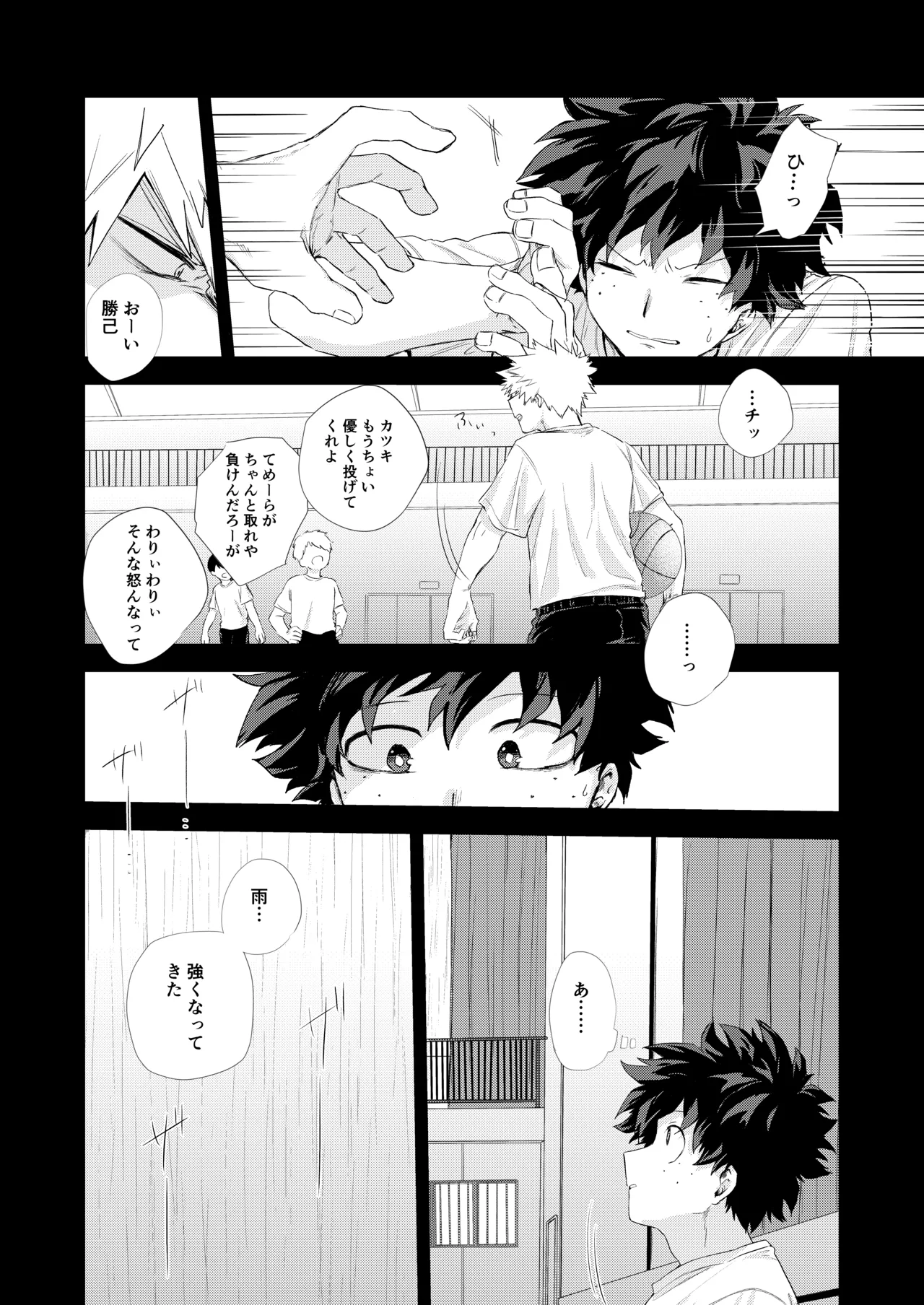 雨降る日 - 224234