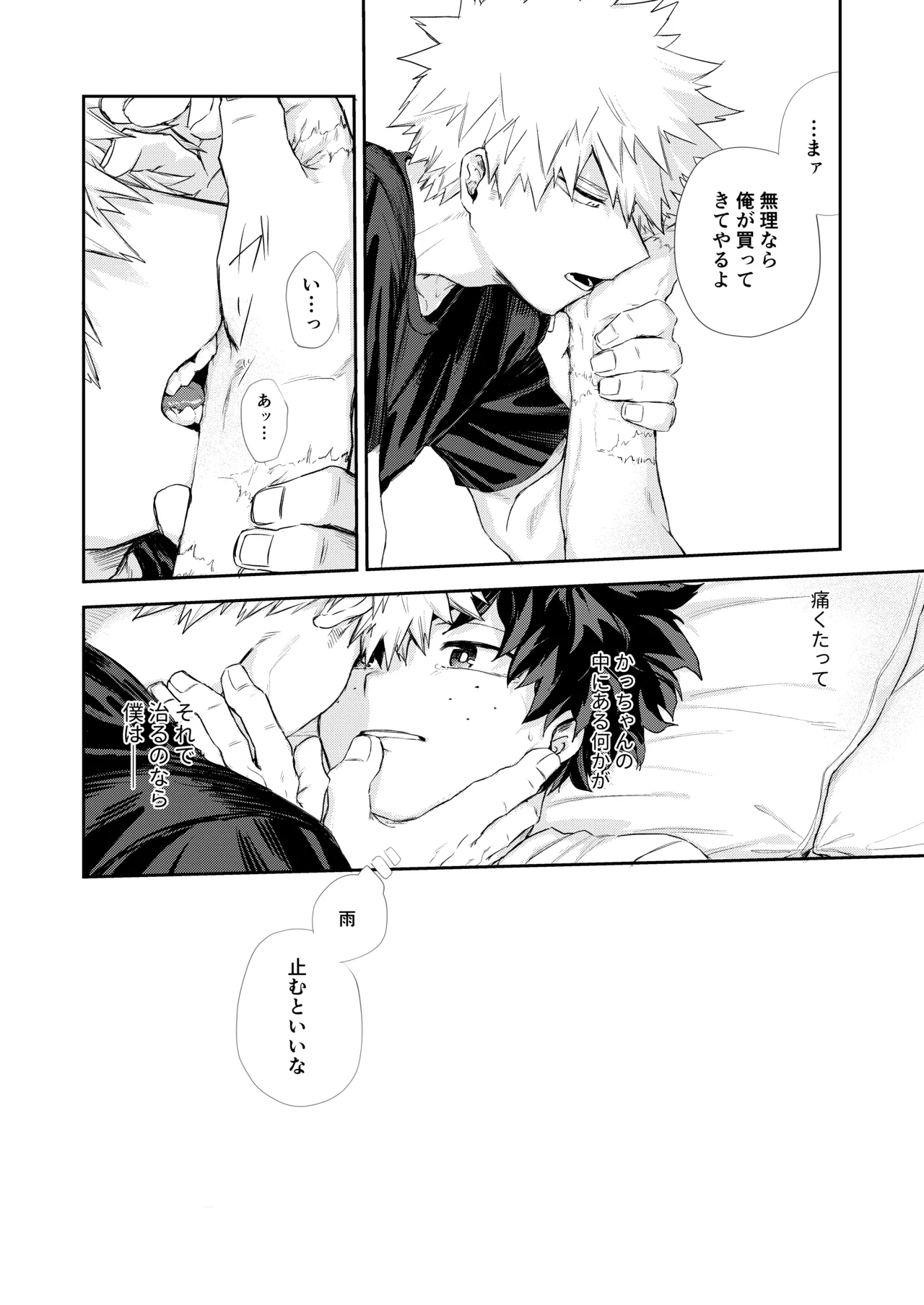 雨降る日 - 224244