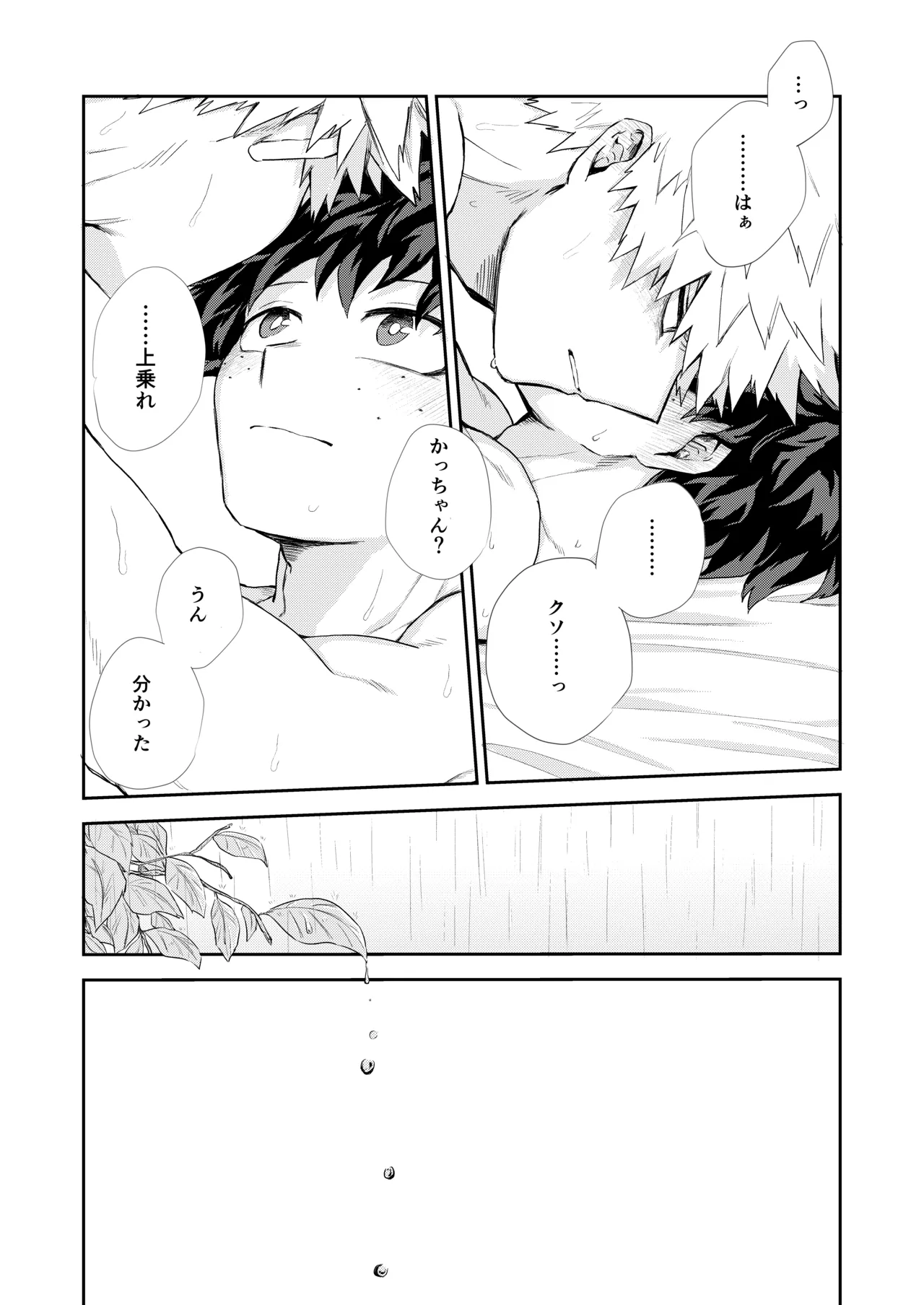 雨降る日 - 224253