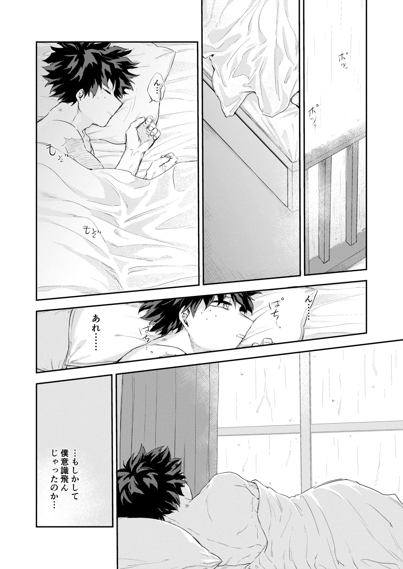 雨降る日 - 224256