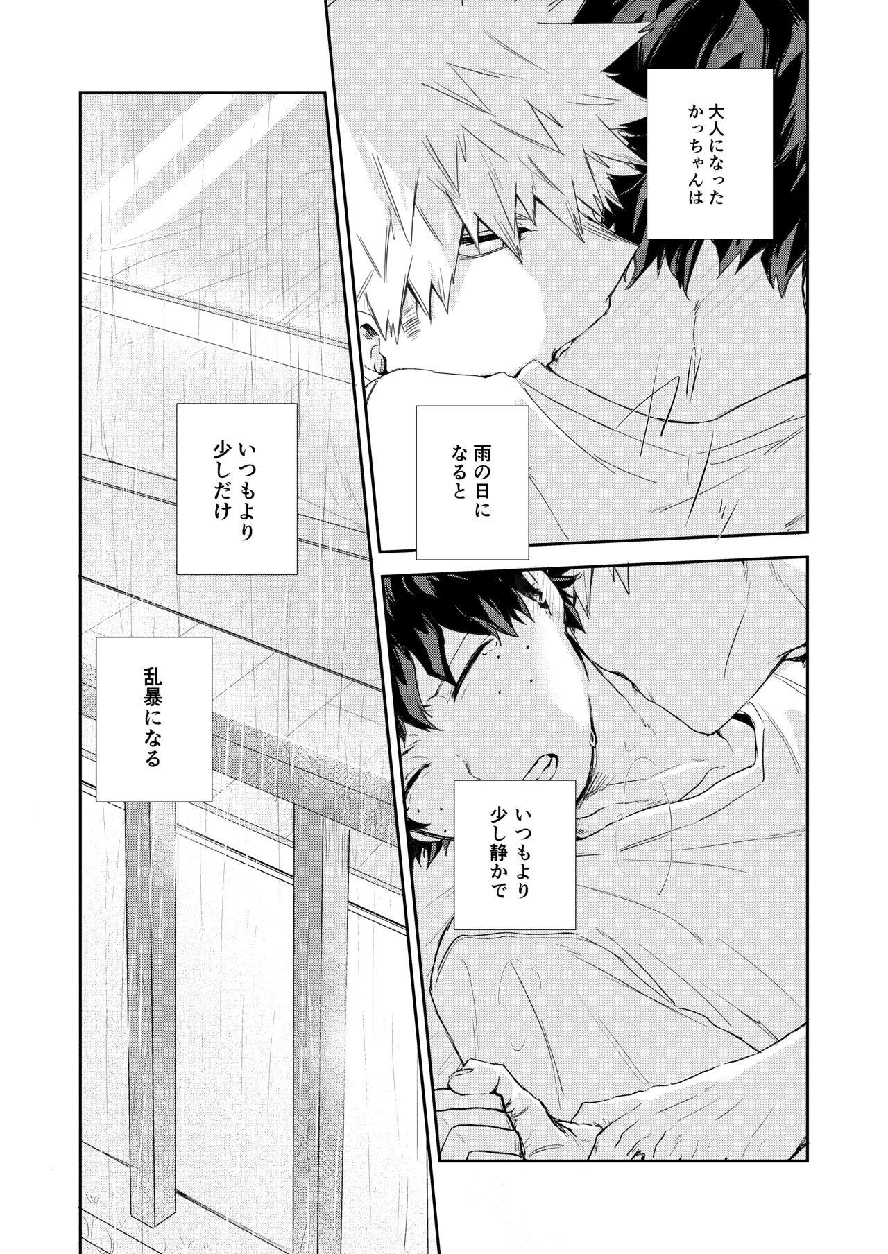 雨降る日 - 224226