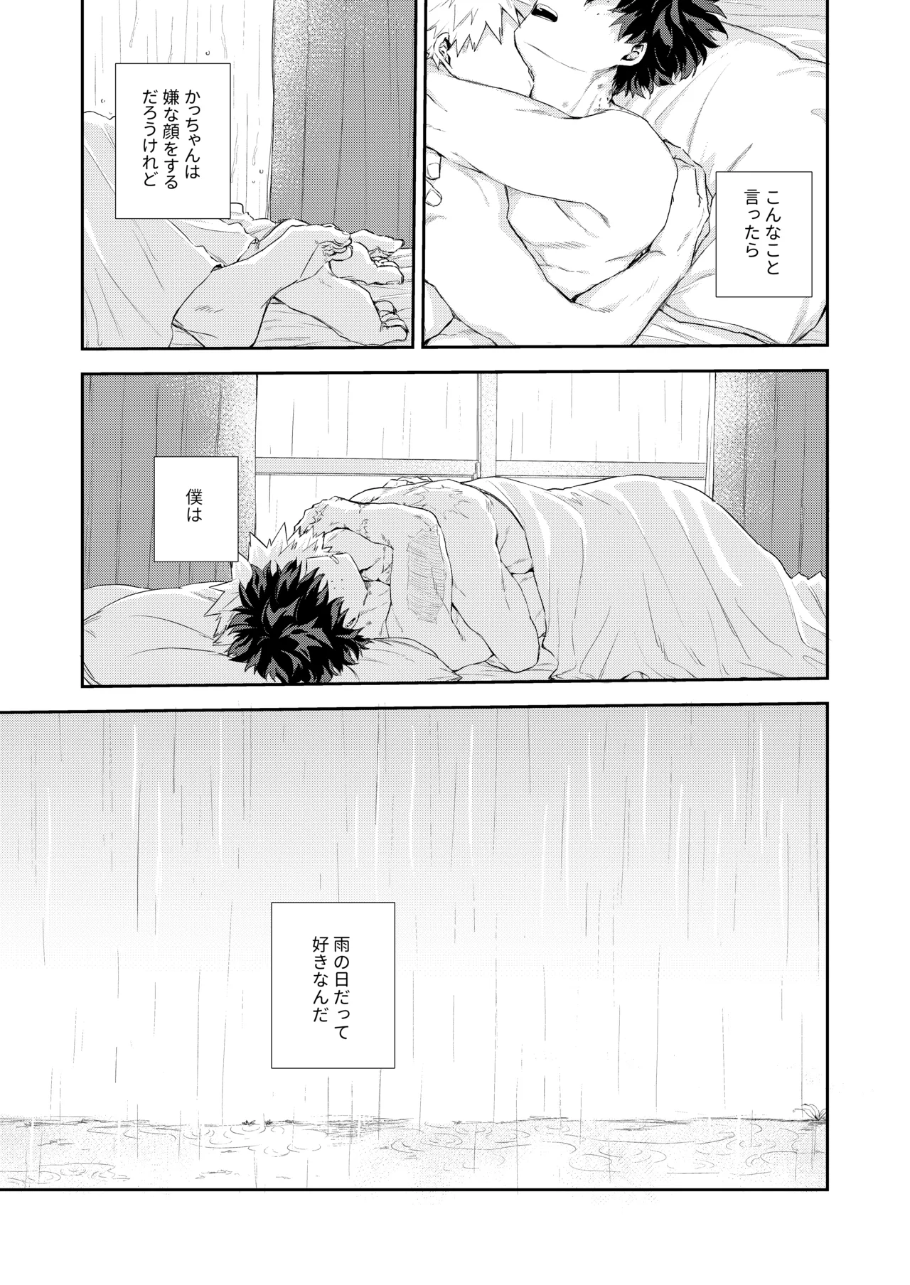 雨降る日 - 224263