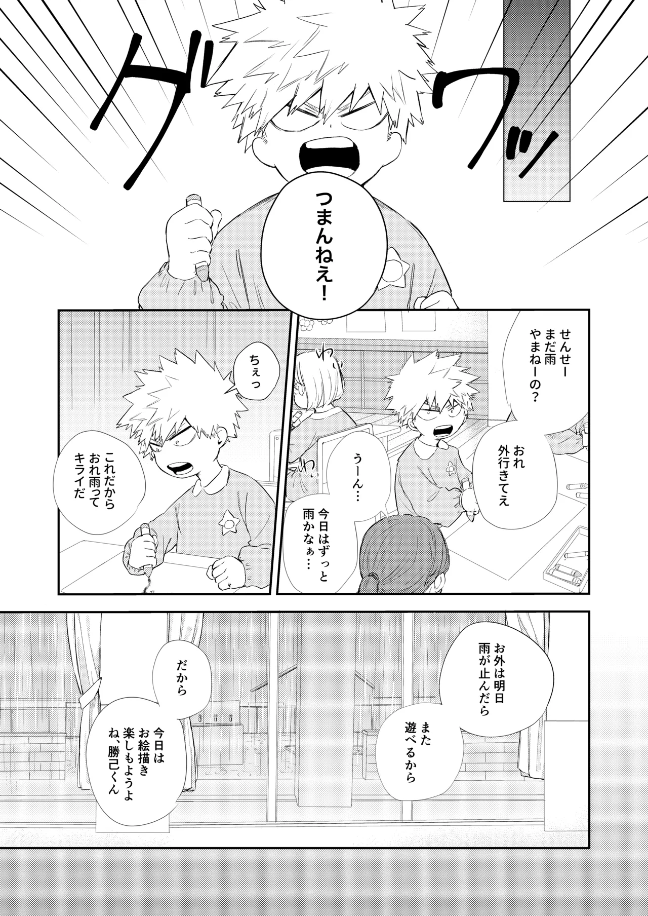 雨降る日 - 224227