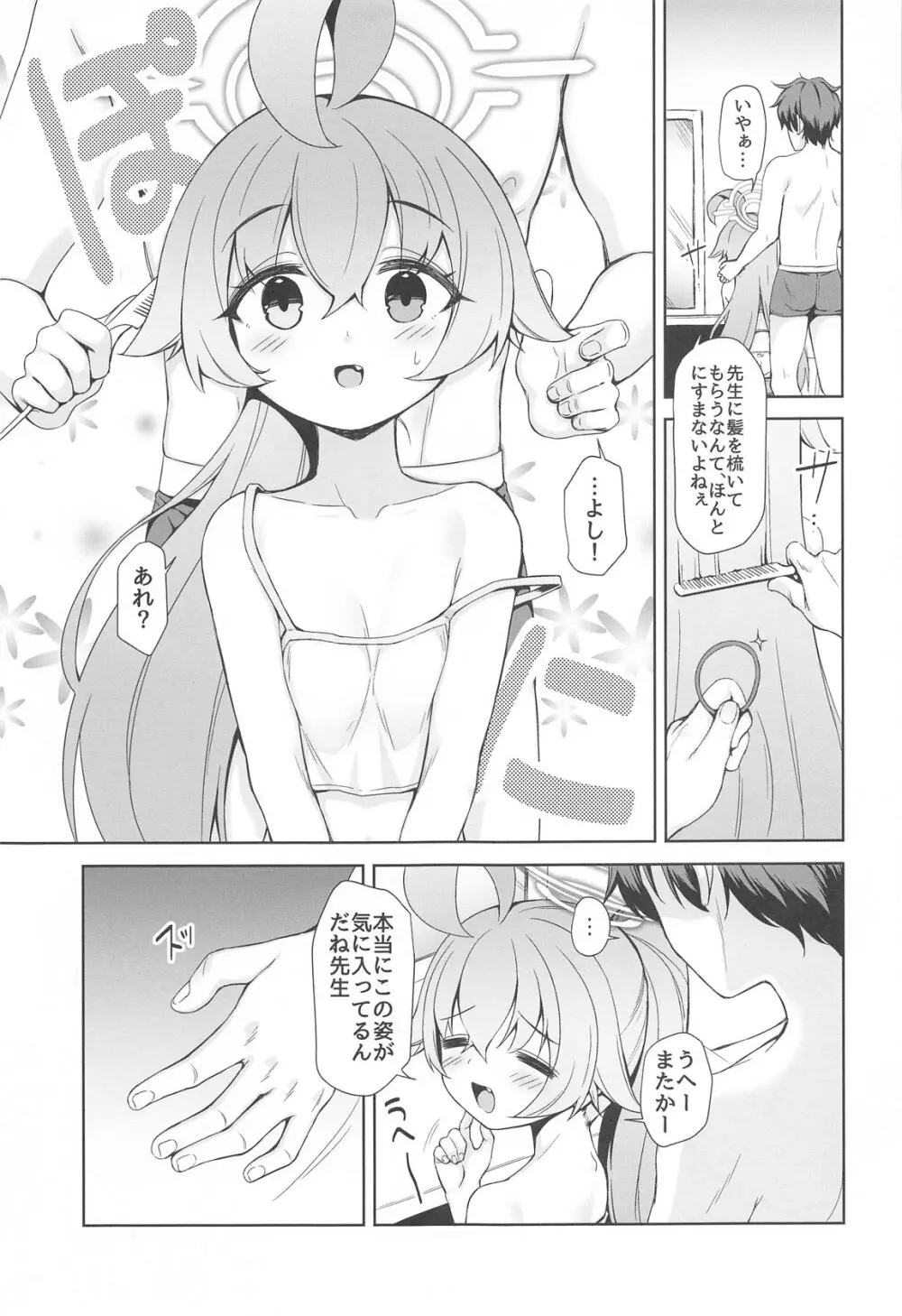 おはようホシノ - 224526