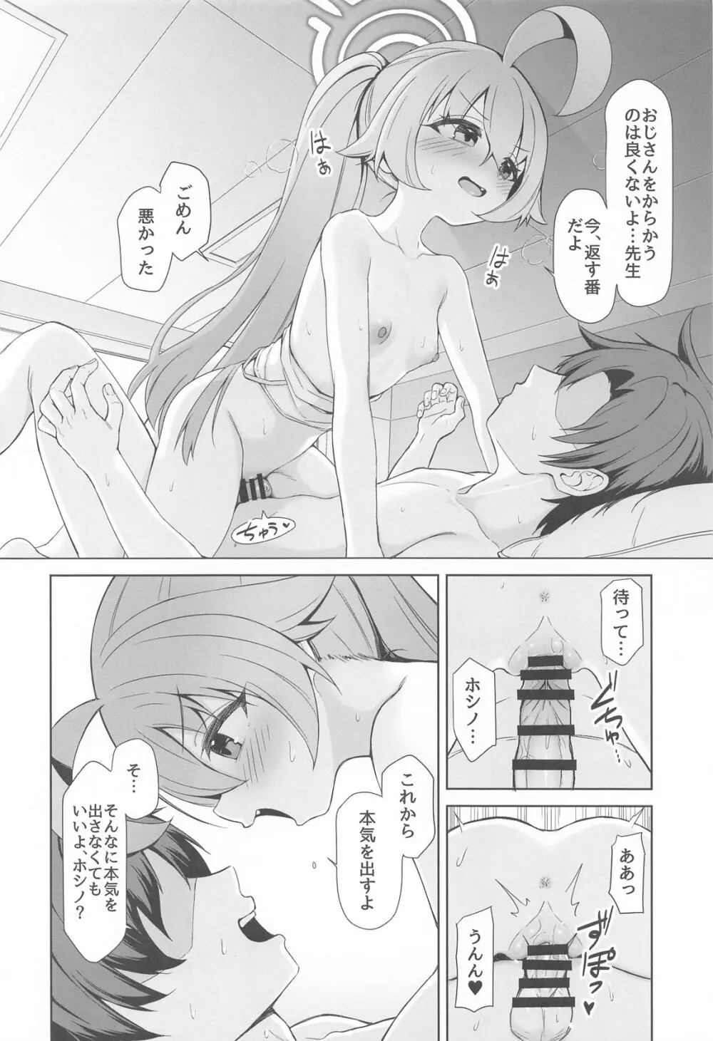 おはようホシノ - 224529