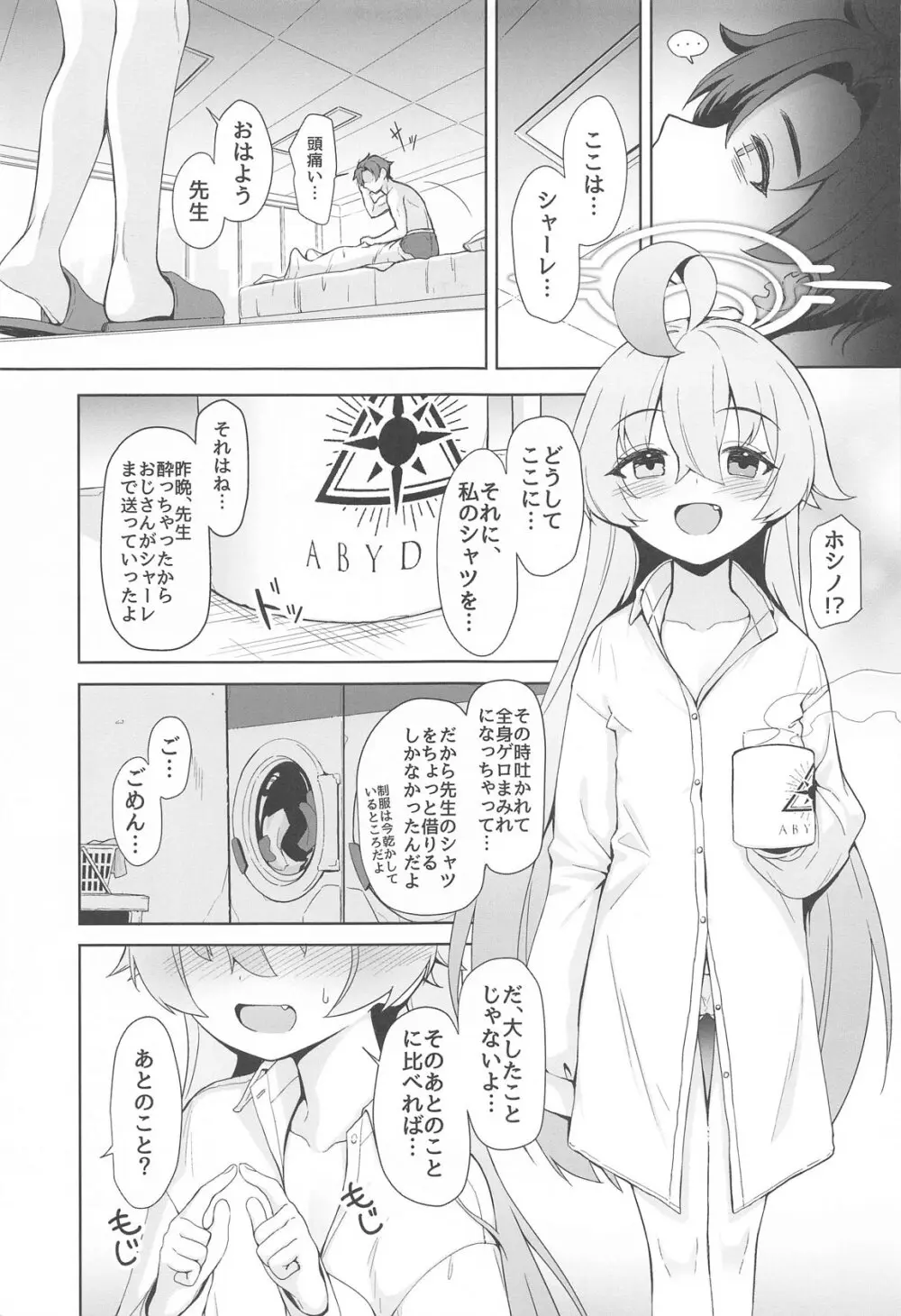 おはようホシノ - 224514