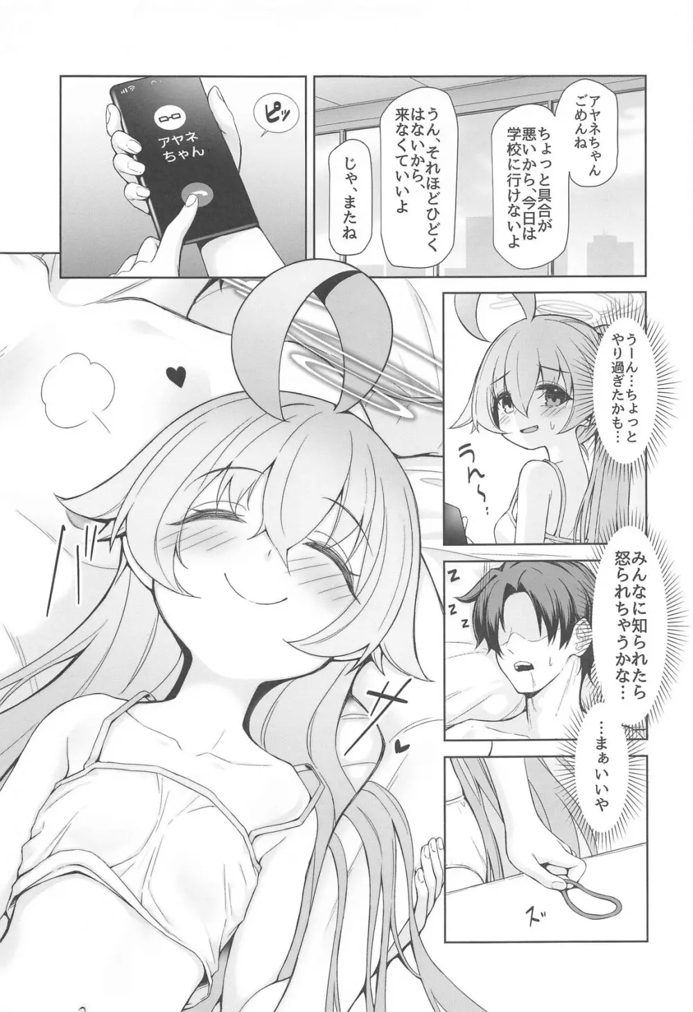 おはようホシノ - 224534