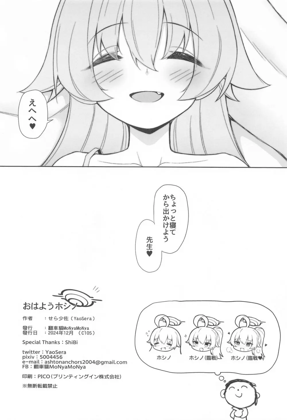 おはようホシノ - 224535