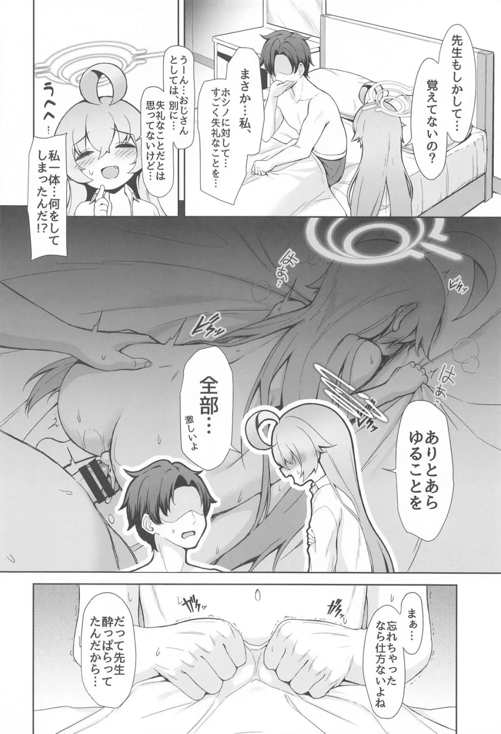 おはようホシノ - 224515