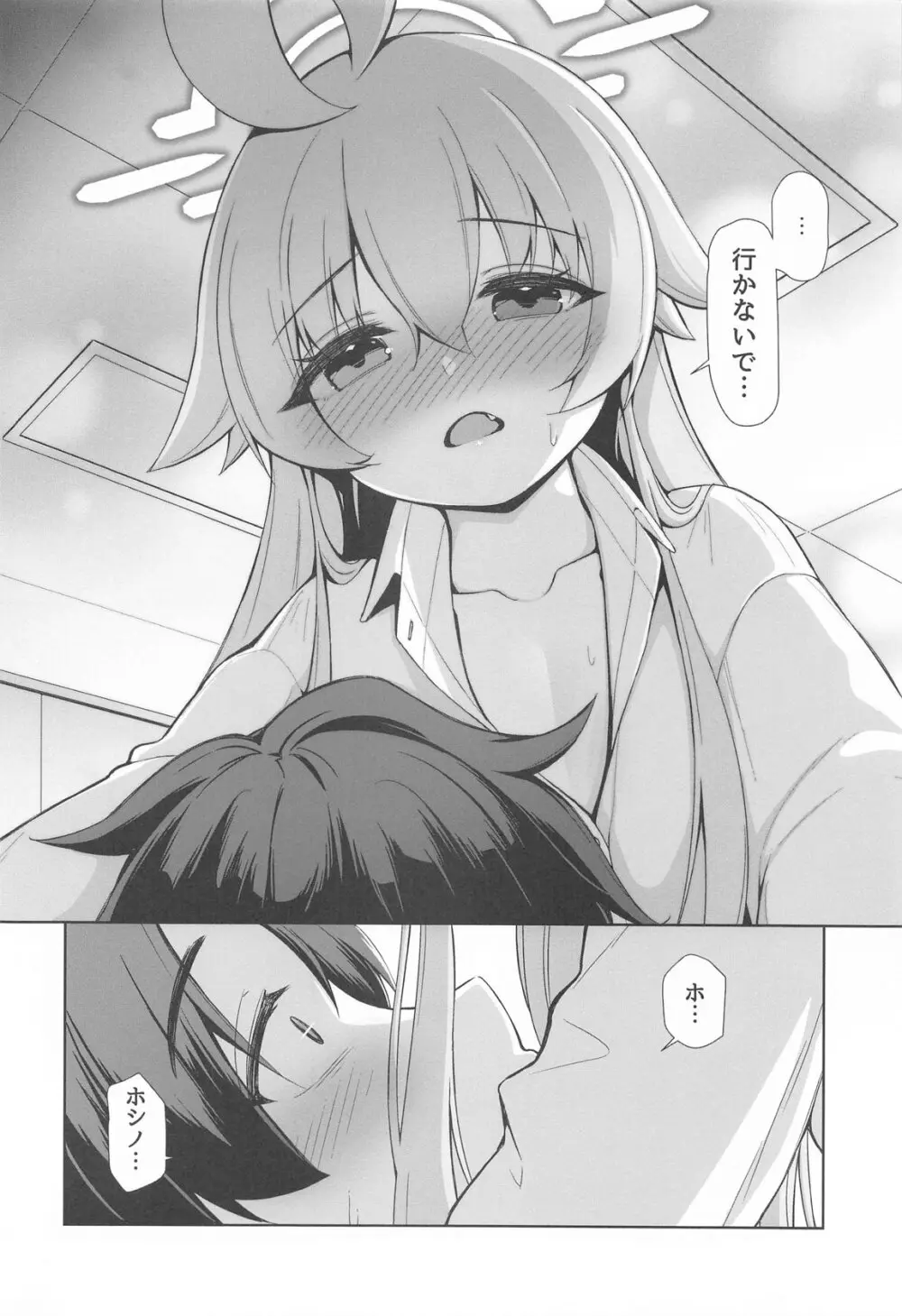 おはようホシノ - 224519