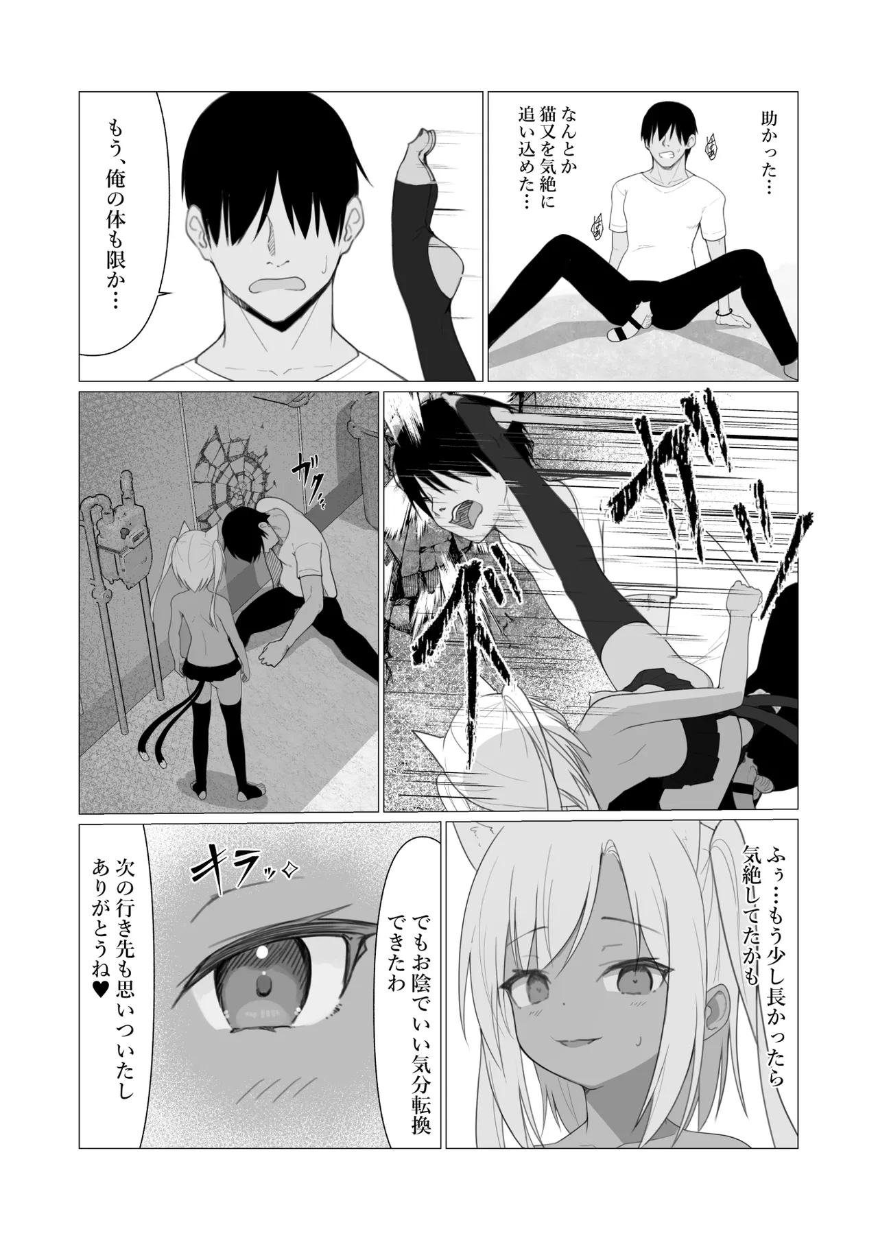 人に見えない妖怪ならナニしても合法!? 7 - 224664
