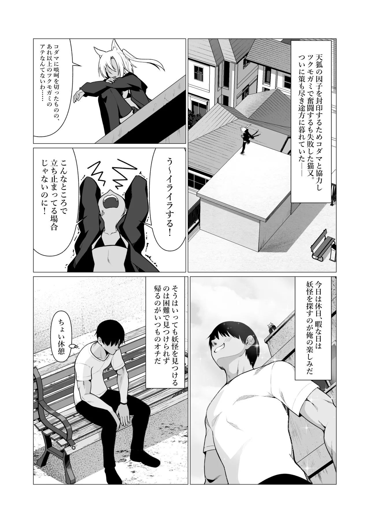 人に見えない妖怪ならナニしても合法!? 7 - 224639
