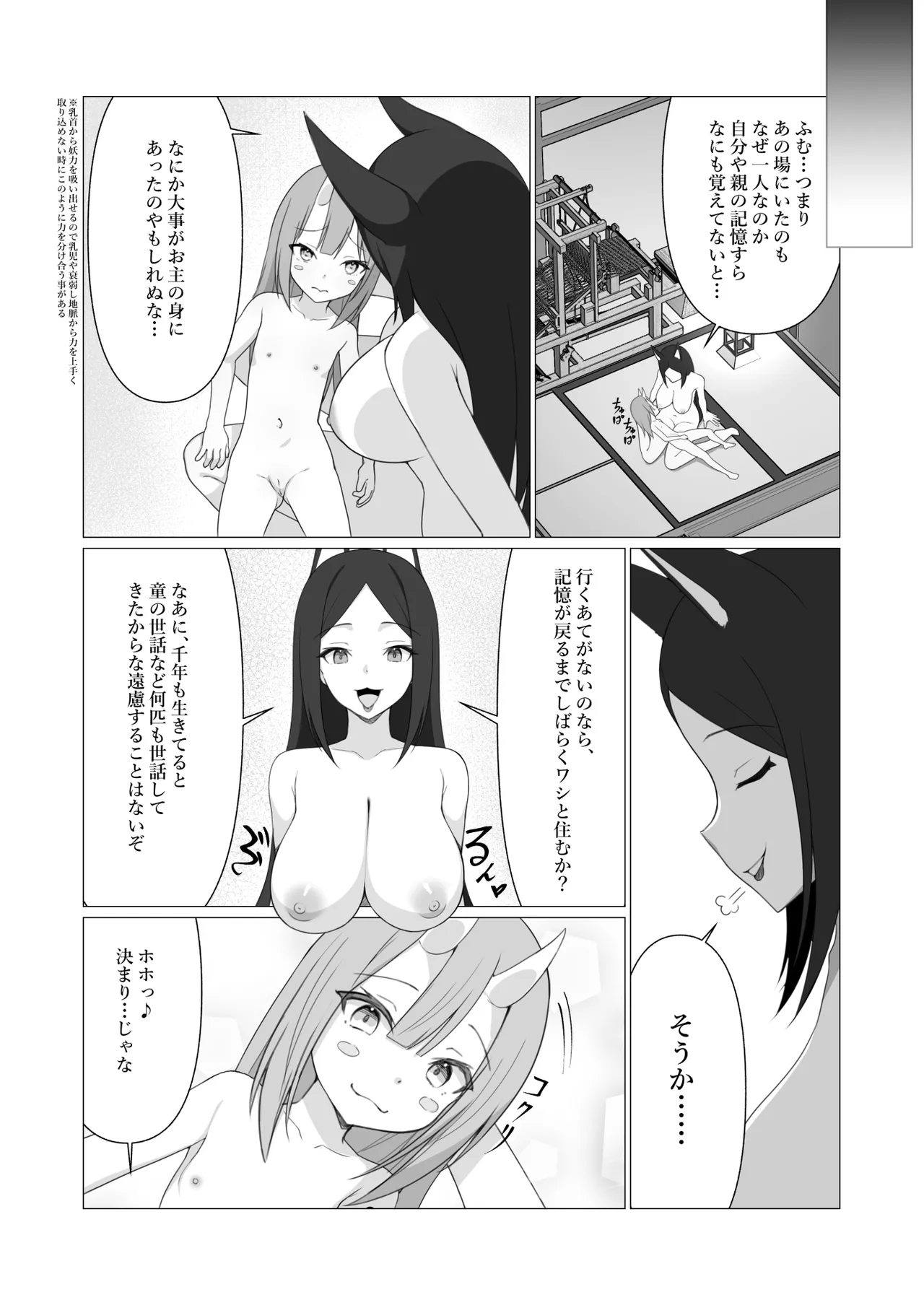 人に見えない妖怪ならナニしても合法!? 7 - 224667
