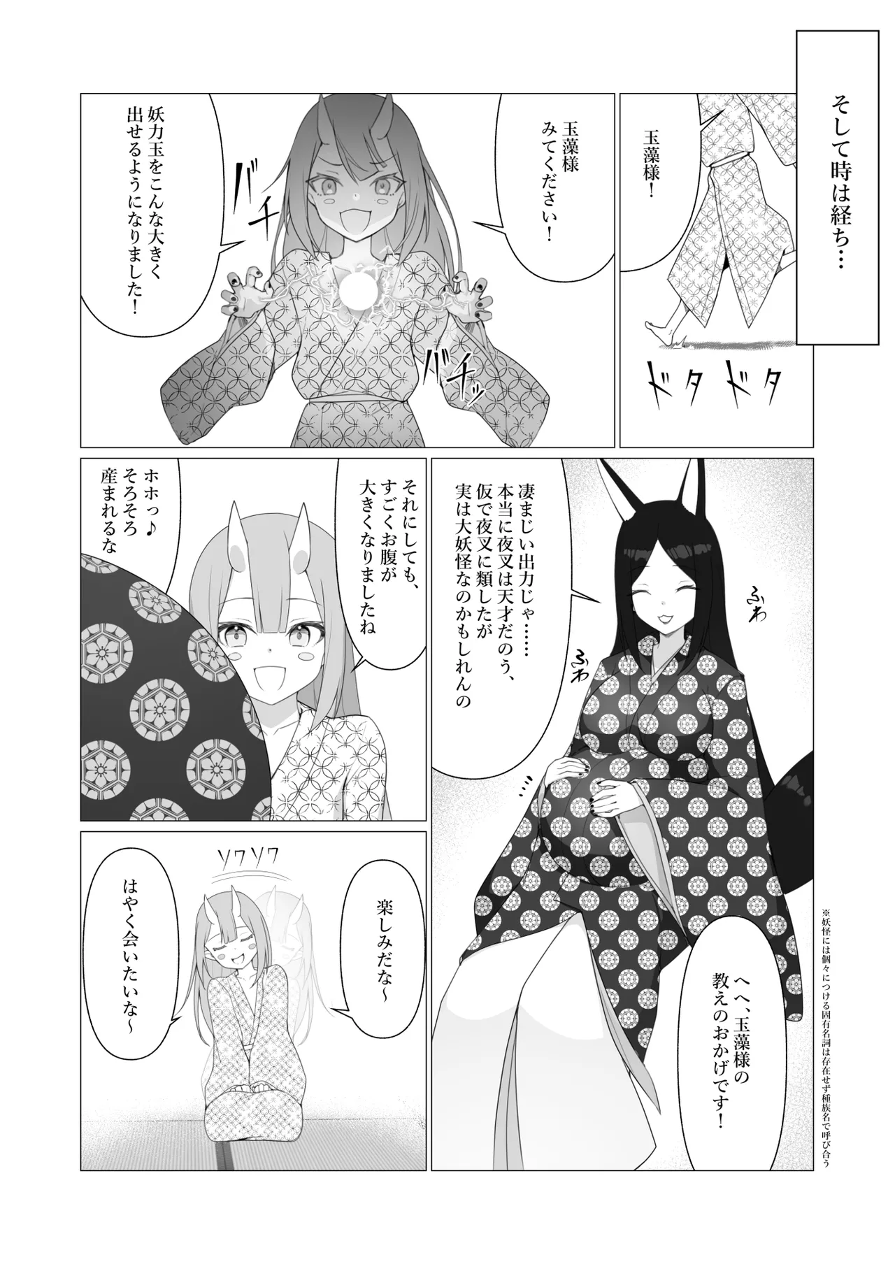 人に見えない妖怪ならナニしても合法!? 7 - 224668