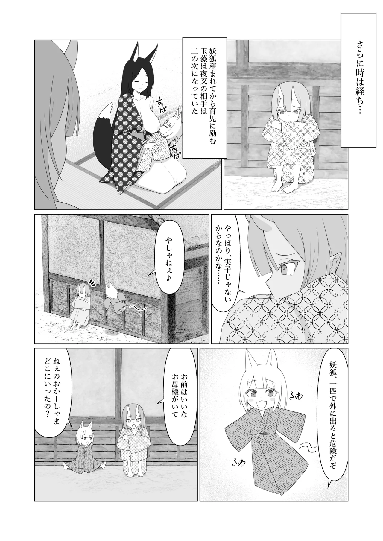 人に見えない妖怪ならナニしても合法!? 7 - 224669