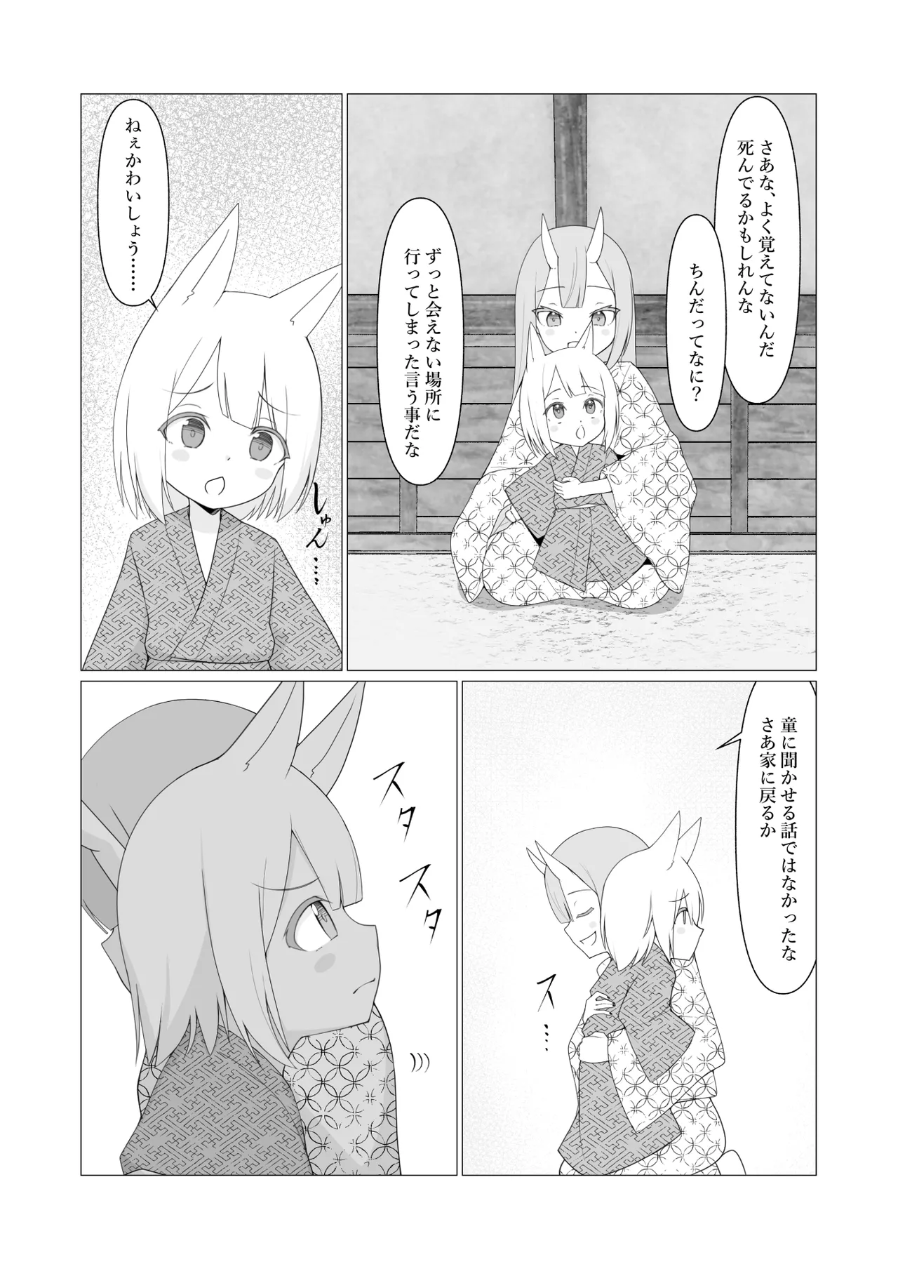 人に見えない妖怪ならナニしても合法!? 7 - 224670