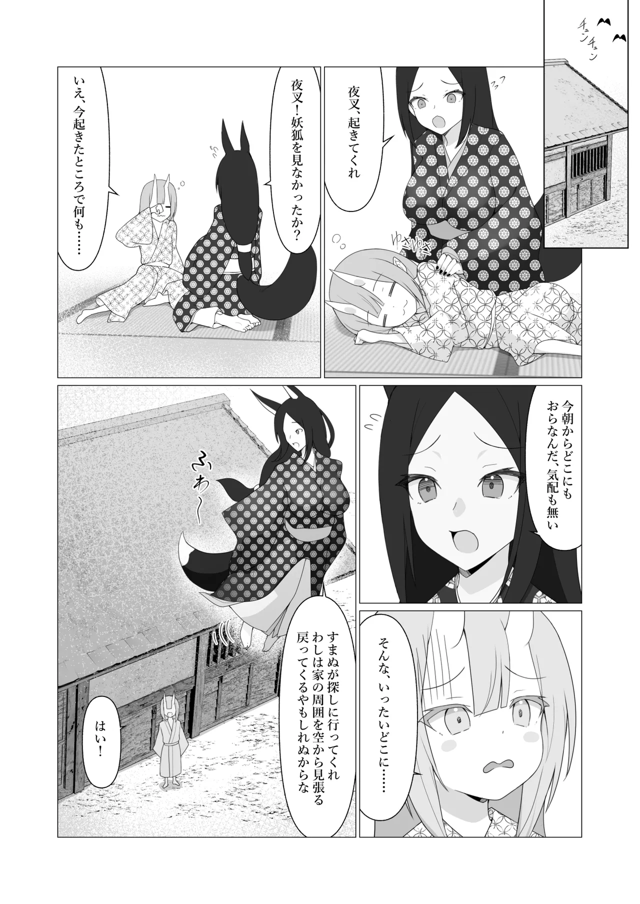 人に見えない妖怪ならナニしても合法!? 7 - 224671