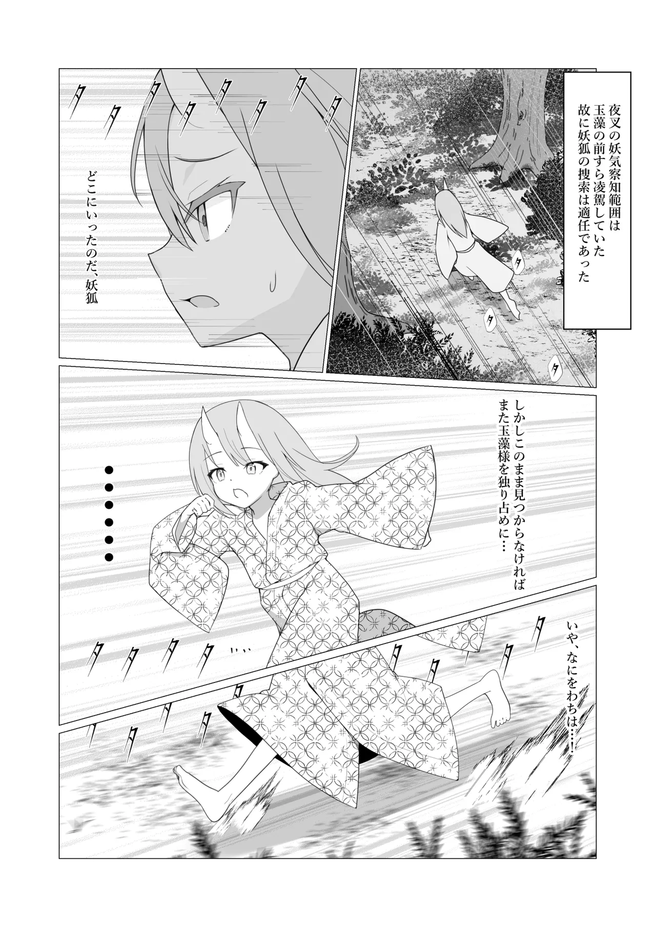 人に見えない妖怪ならナニしても合法!? 7 - 224672