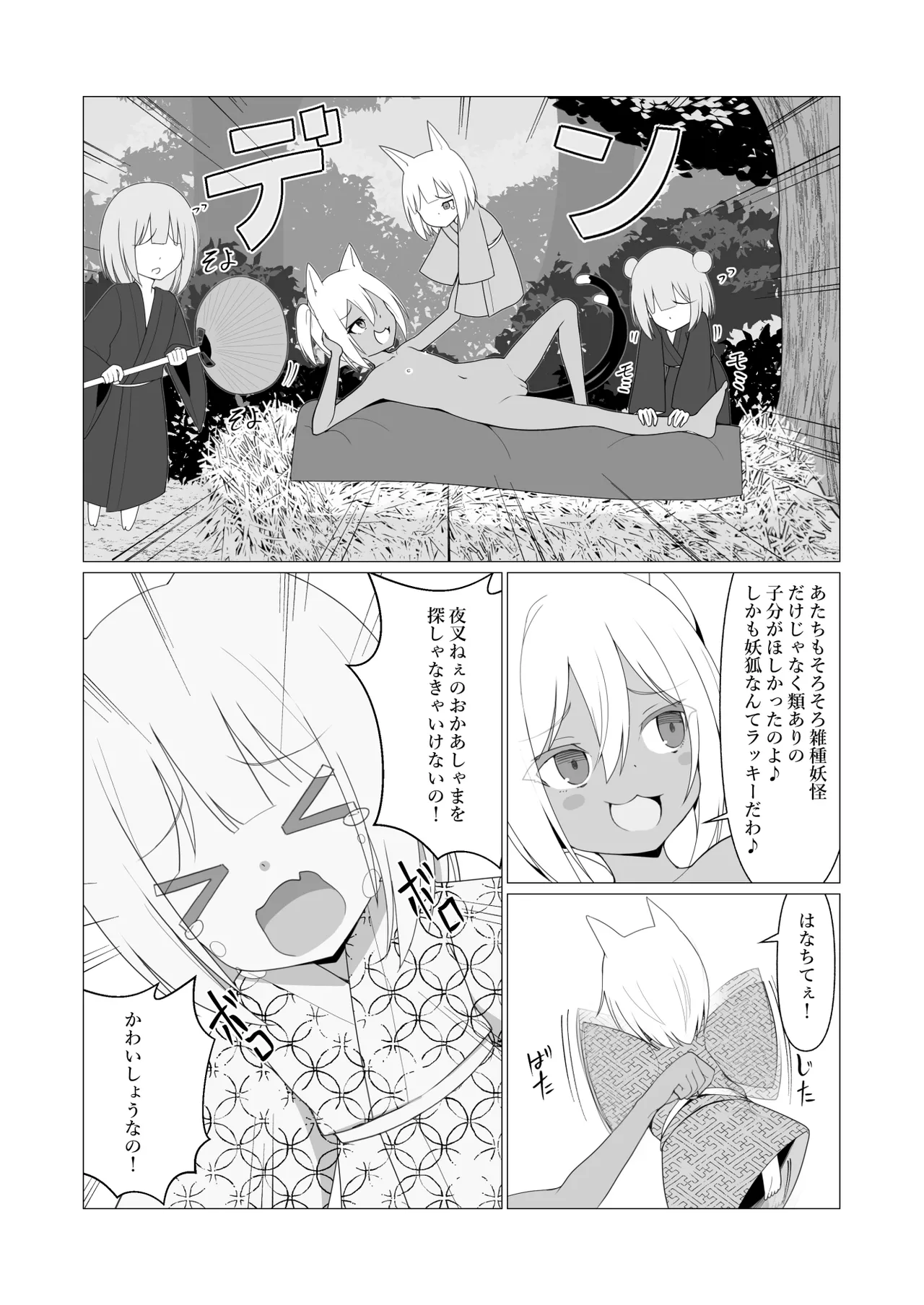 人に見えない妖怪ならナニしても合法!? 7 - 224673