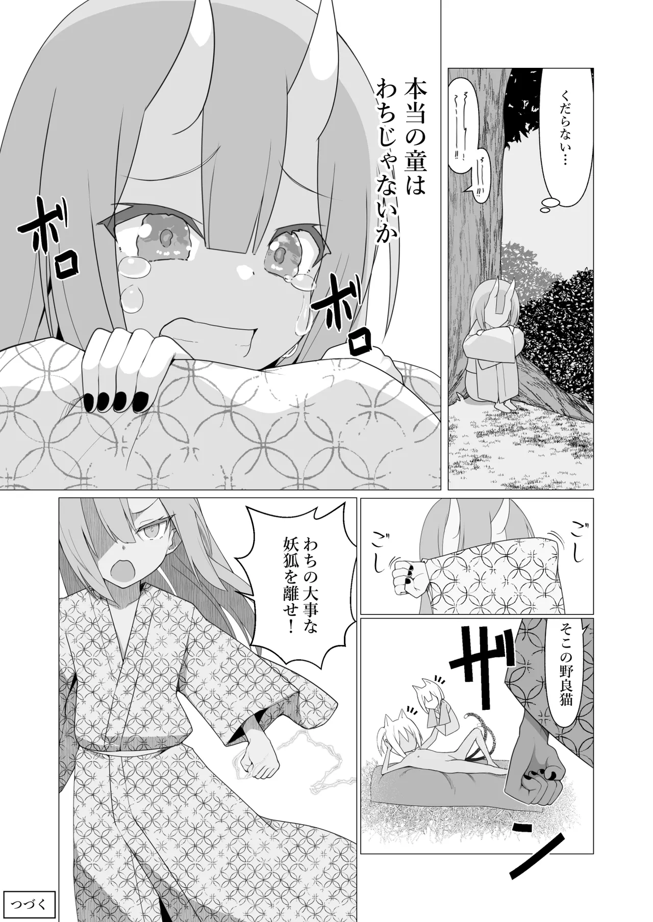 人に見えない妖怪ならナニしても合法!? 7 - 224674