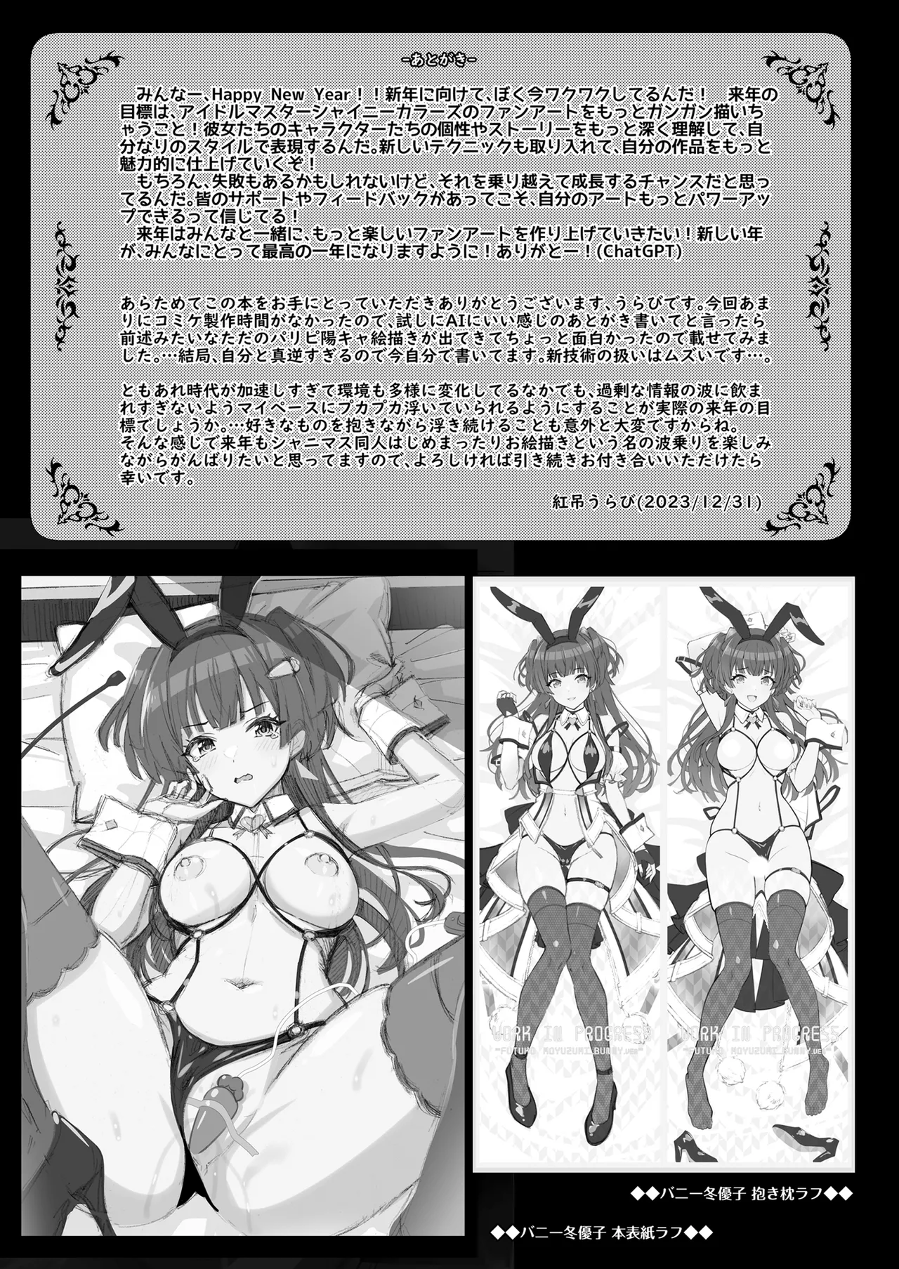 283会員制高級痴女特SS++秘密地下アイドルバニークラブ -冬優子- - 224708