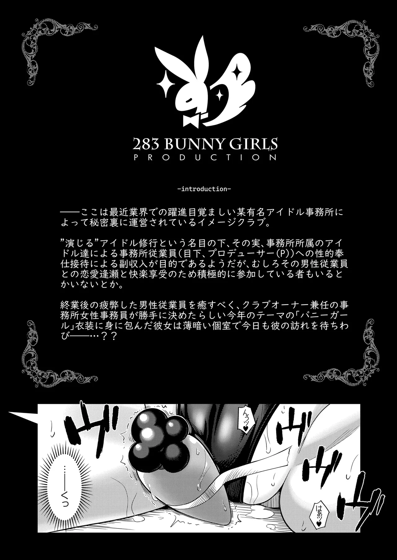 283会員制高級痴女特SS++秘密地下アイドルバニークラブ -冬優子- - 224695