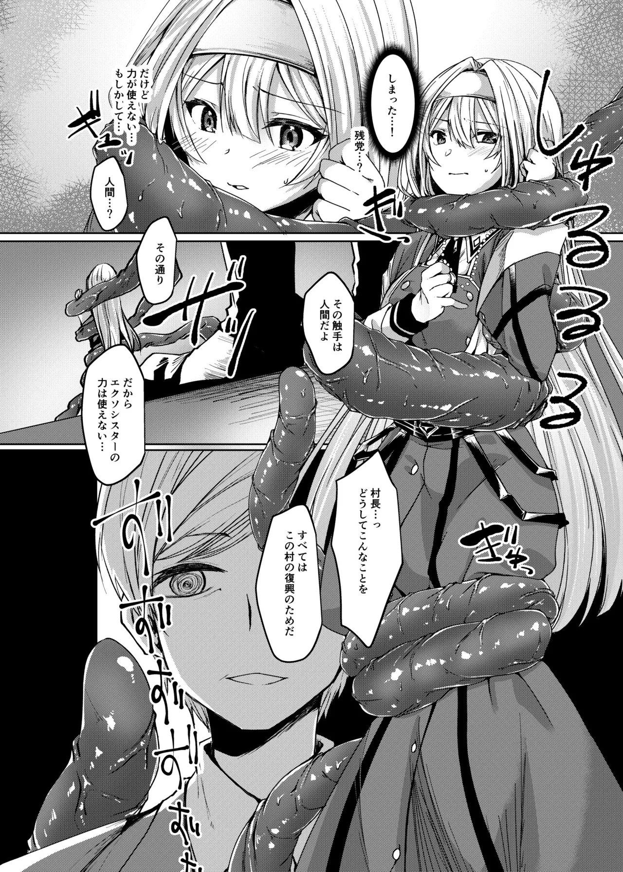 エクソシスターは堕とせない - 224885