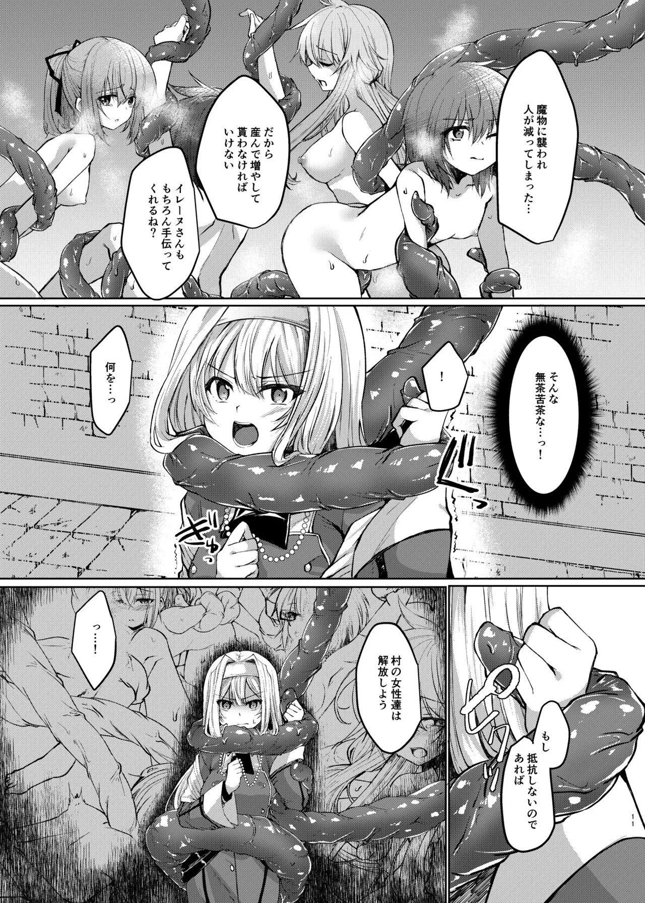 エクソシスターは堕とせない - 224886