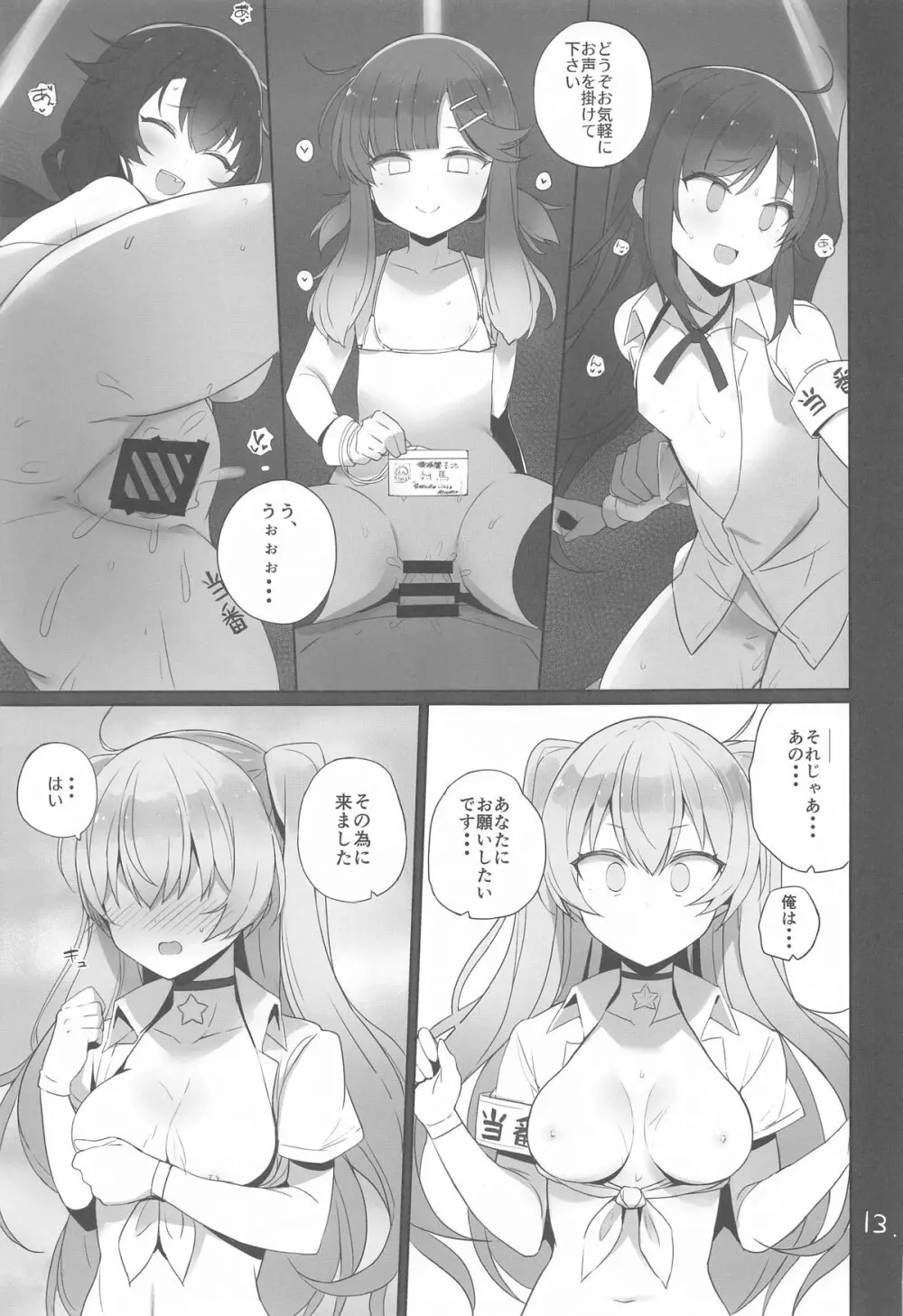 安全当番 2 - 225004