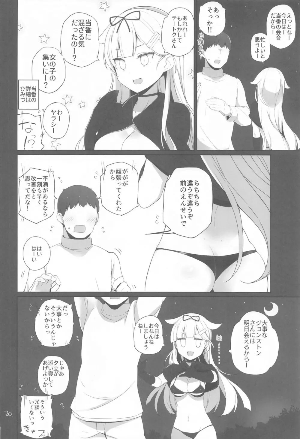 安全当番 2 - 225011
