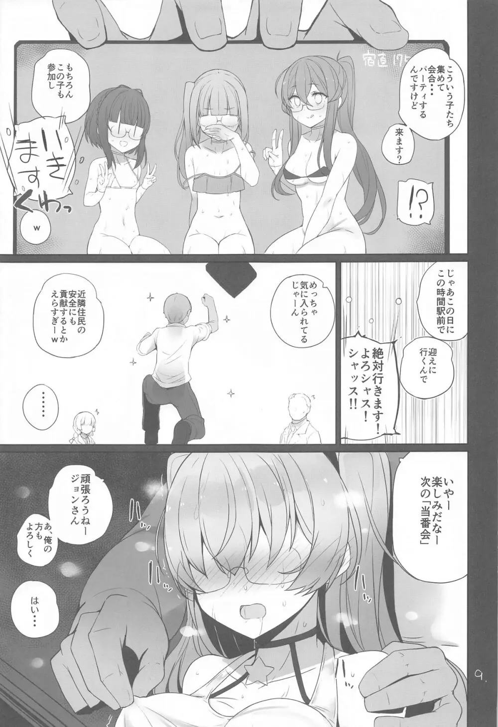 安全当番 2 - 225000