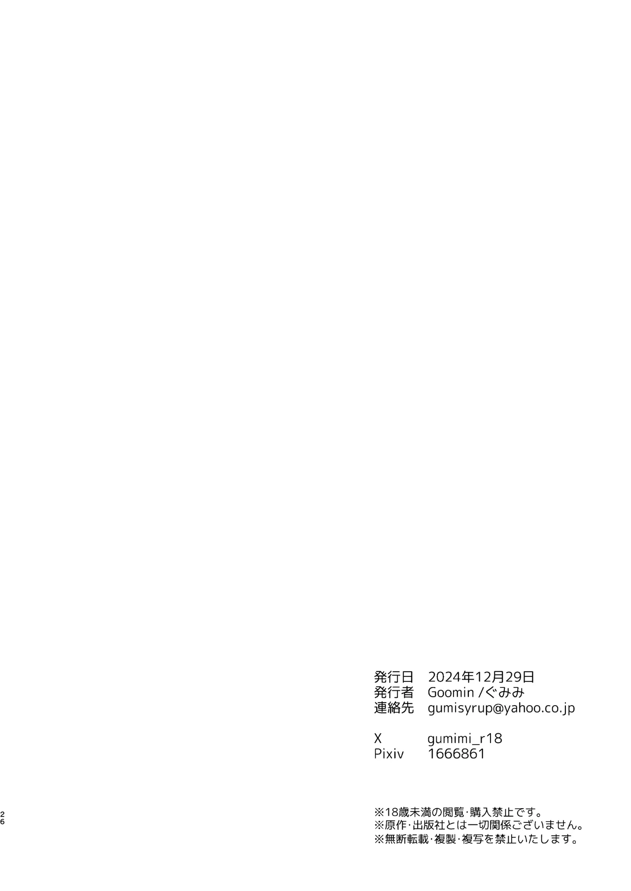 ワカモは抱かれたい - 225114